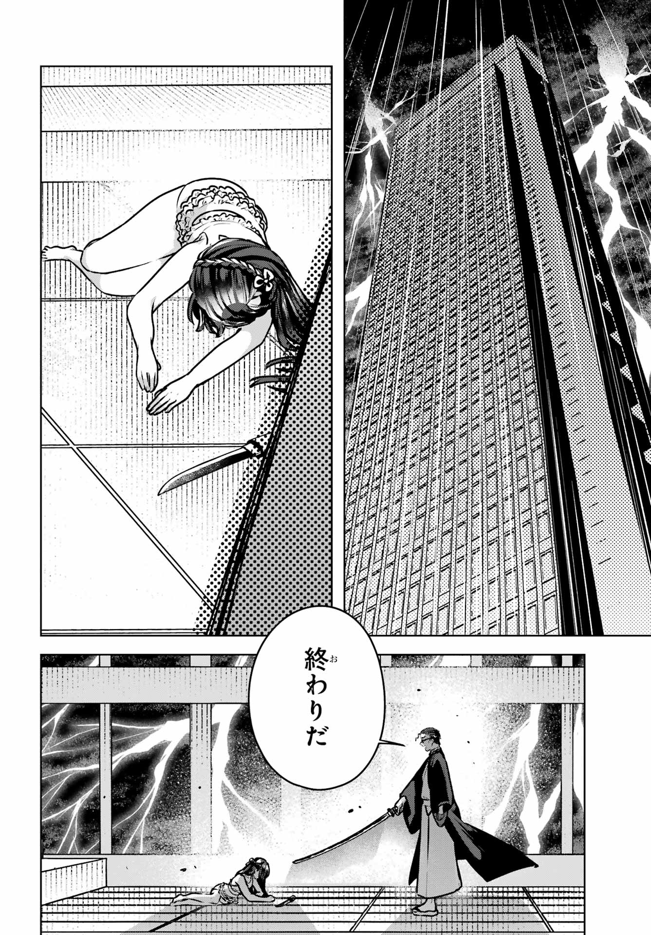 Outaru Kokan no Kagayaki Yo Chapter 5 44ページ