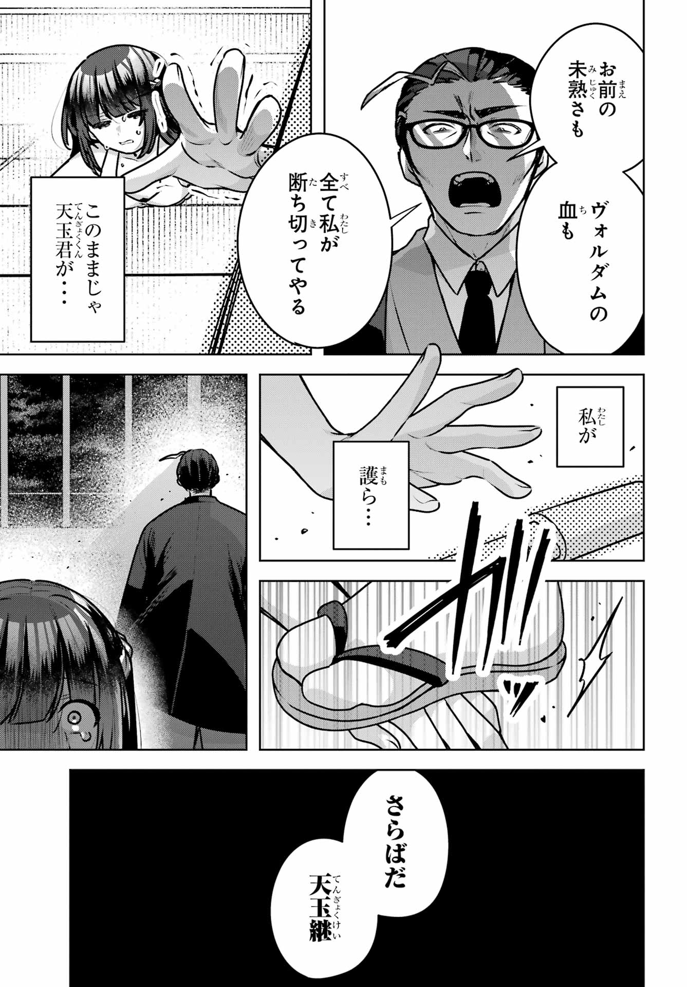 Outaru Kokan no Kagayaki Yo Chapter 5 45ページ