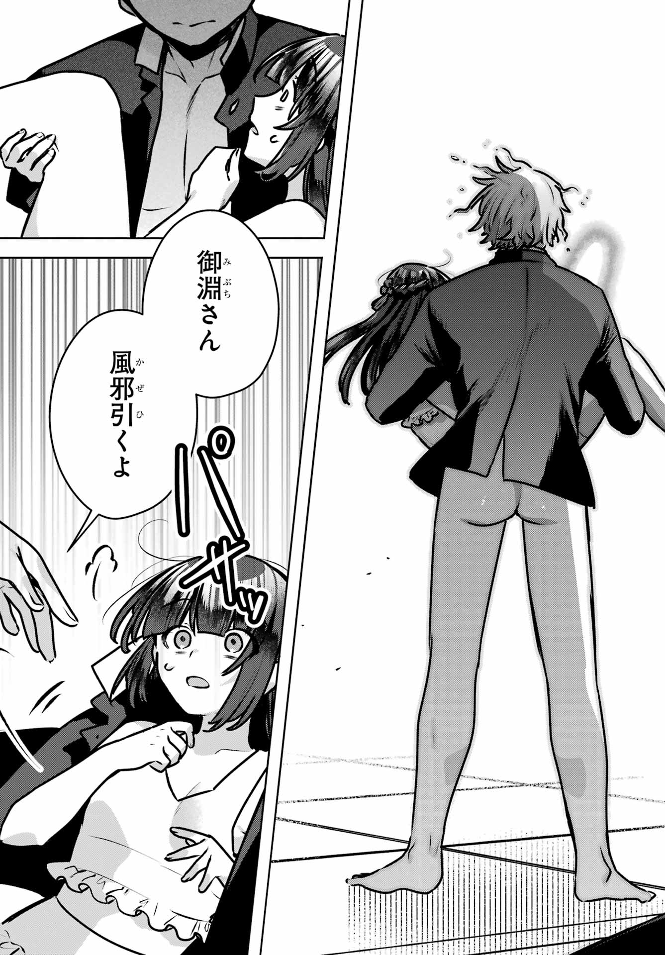 Outaru Kokan no Kagayaki Yo Chapter 5 47ページ
