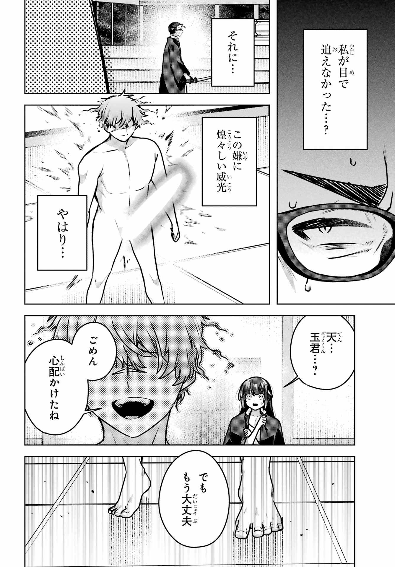Outaru Kokan no Kagayaki Yo Chapter 5 48ページ