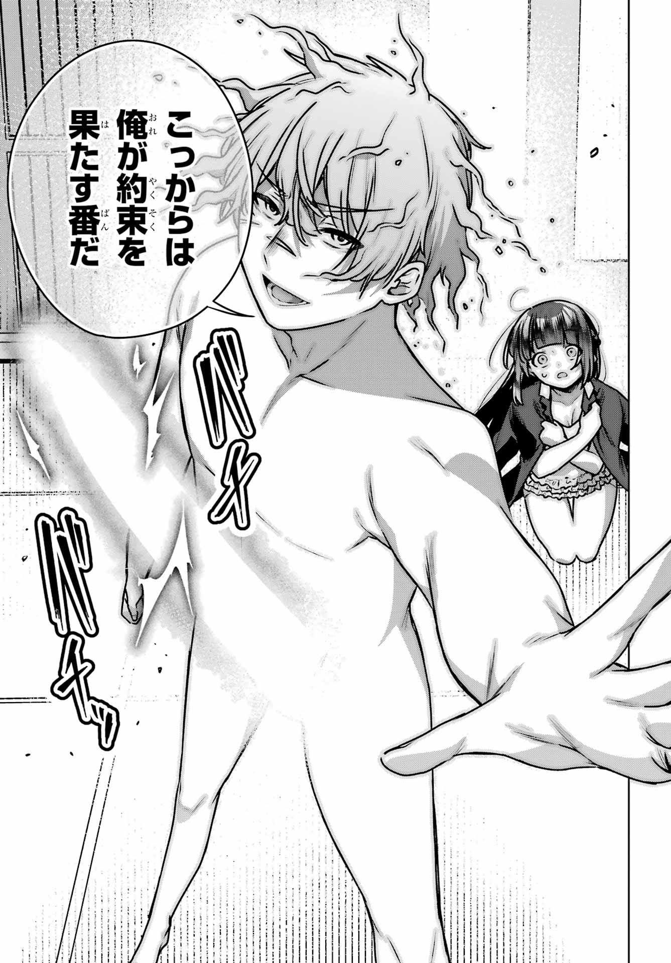 Outaru Kokan no Kagayaki Yo Chapter 5 49ページ
