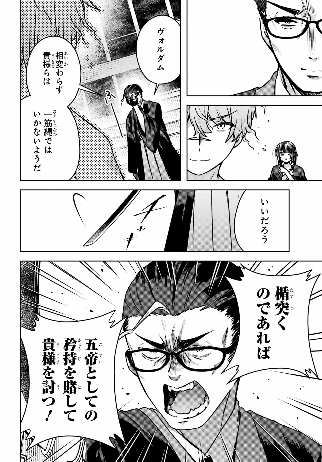 Outaru Kokan no Kagayaki Yo Chapter 5 50ページ