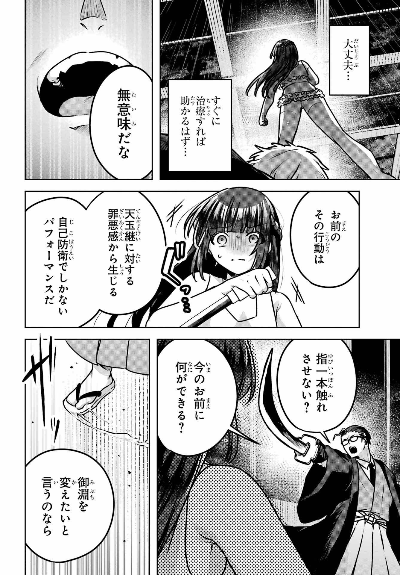 Outaru Kokan no Kagayaki Yo Chapter 5 6ページ