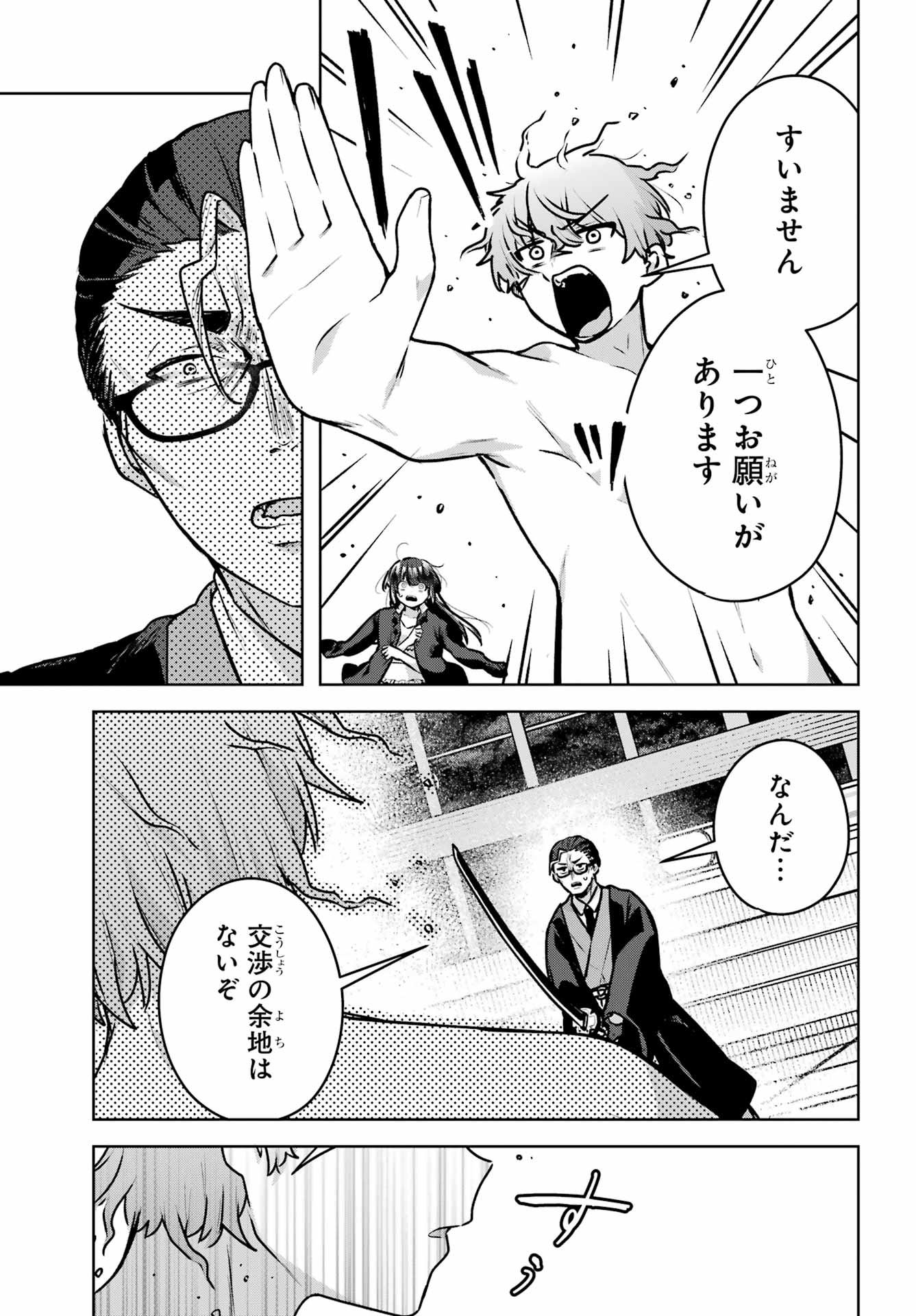 Outaru Kokan no Kagayaki Yo Chapter 5 51ページ