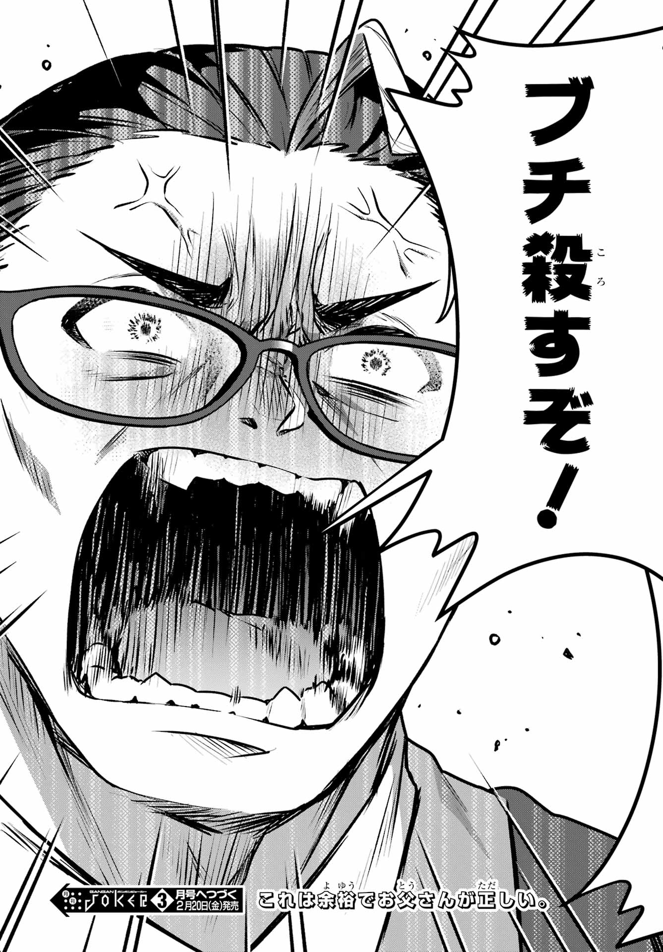 Outaru Kokan no Kagayaki Yo Chapter 5 53ページ