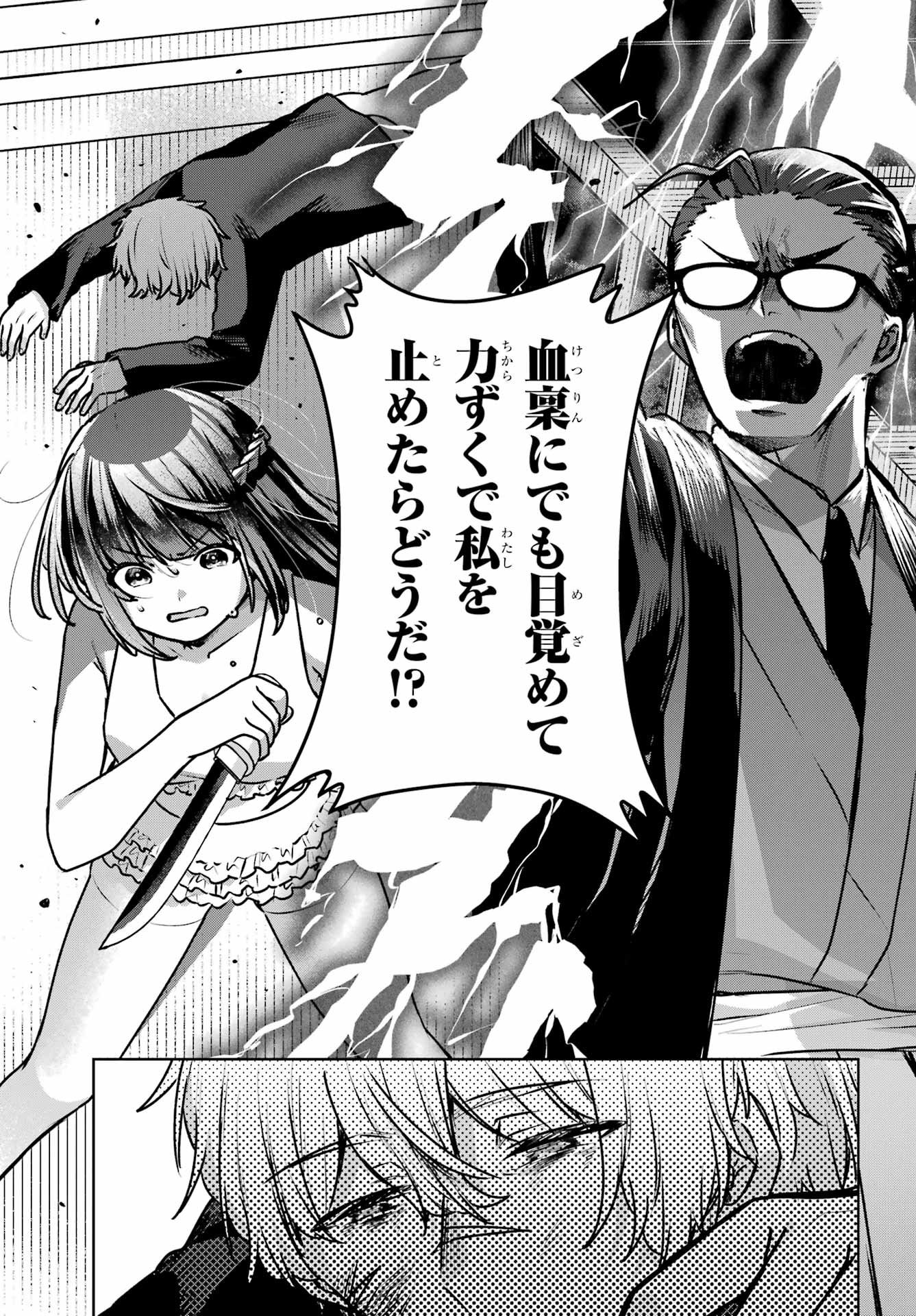 Outaru Kokan no Kagayaki Yo Chapter 5 7ページ