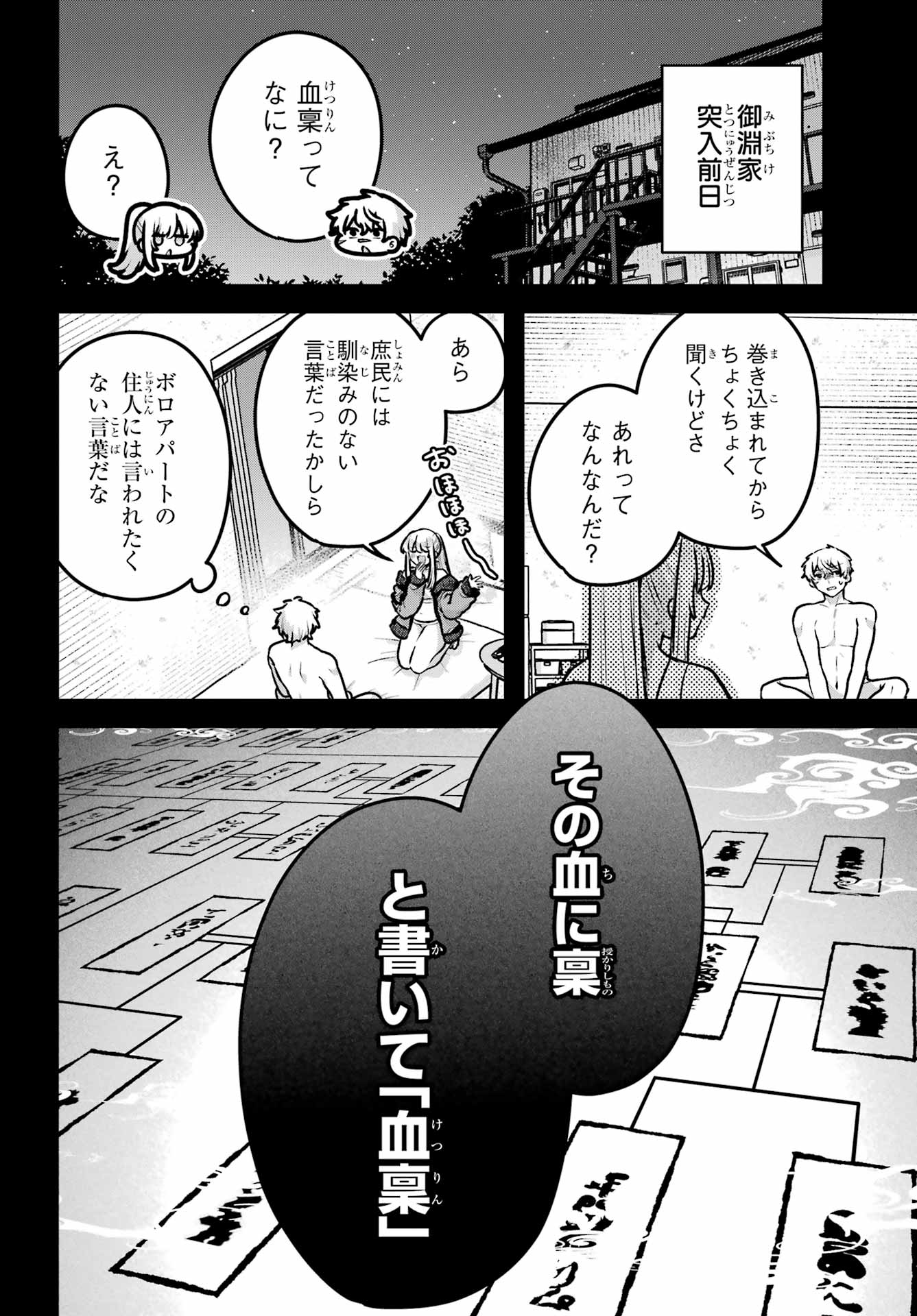 Outaru Kokan no Kagayaki Yo Chapter 5 8ページ