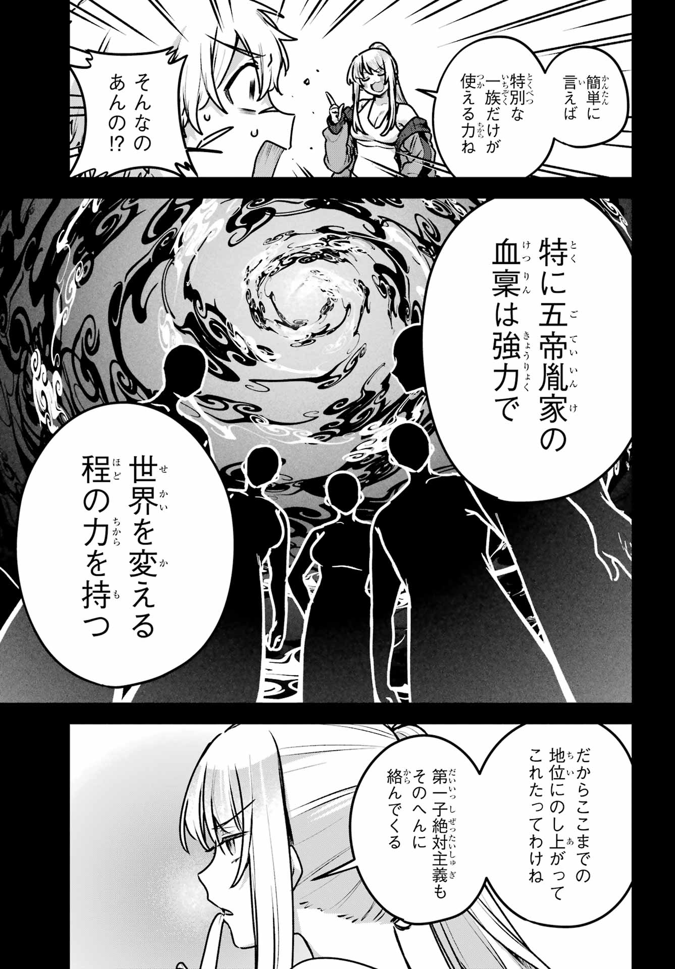 Outaru Kokan no Kagayaki Yo Chapter 5 9ページ