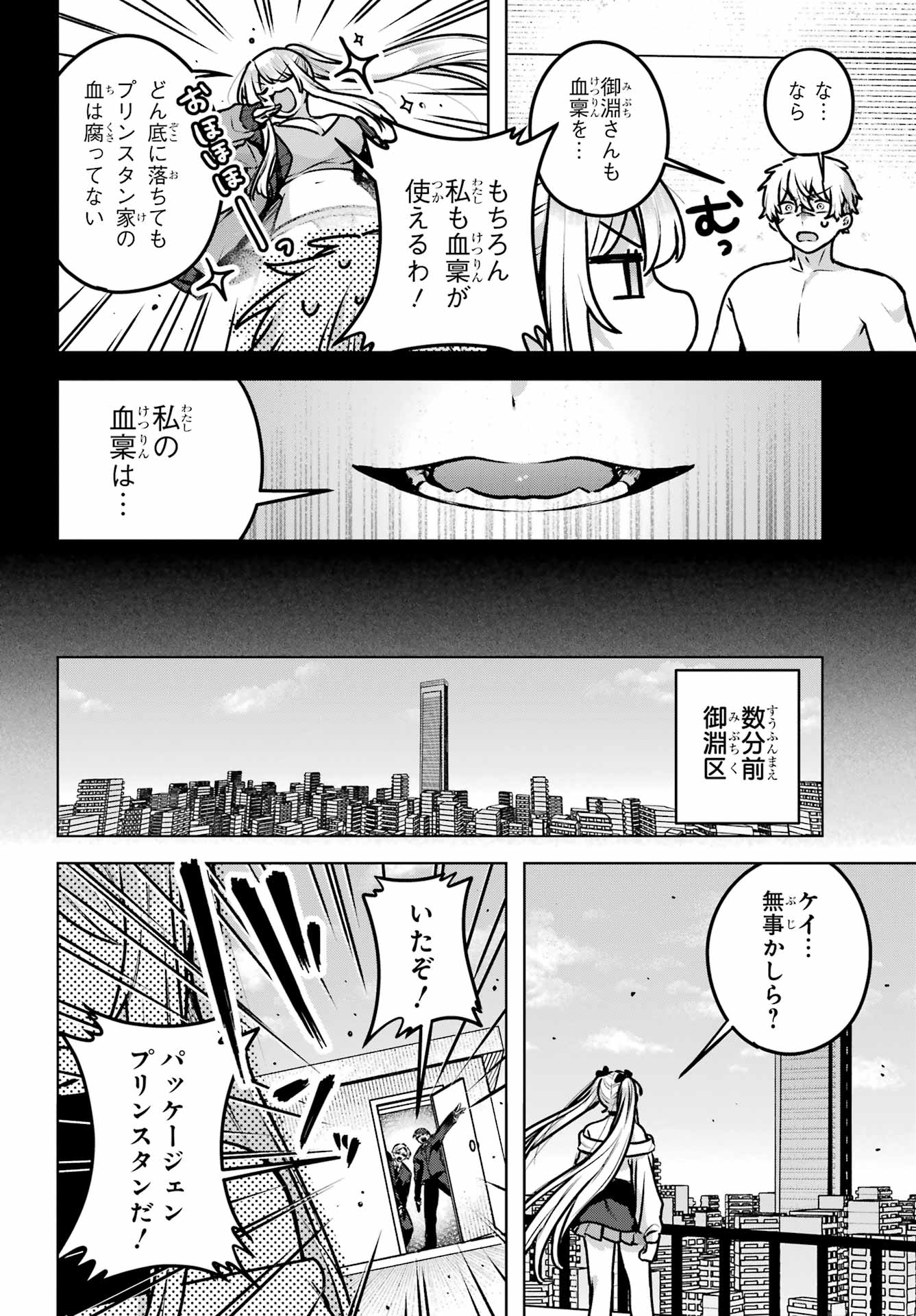 Outaru Kokan no Kagayaki Yo Chapter 5 10ページ