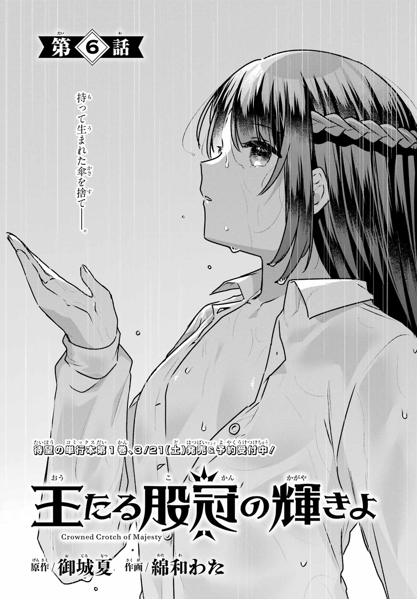 Outaru Kokan no Kagayaki Yo Chapter 6 1ページ