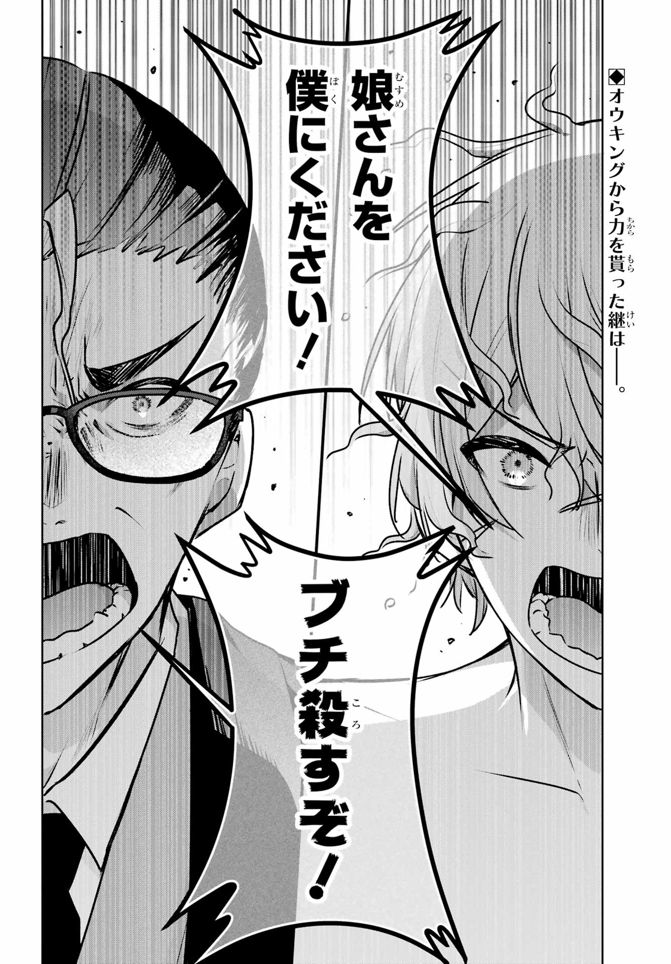 Outaru Kokan no Kagayaki Yo Chapter 6 2ページ