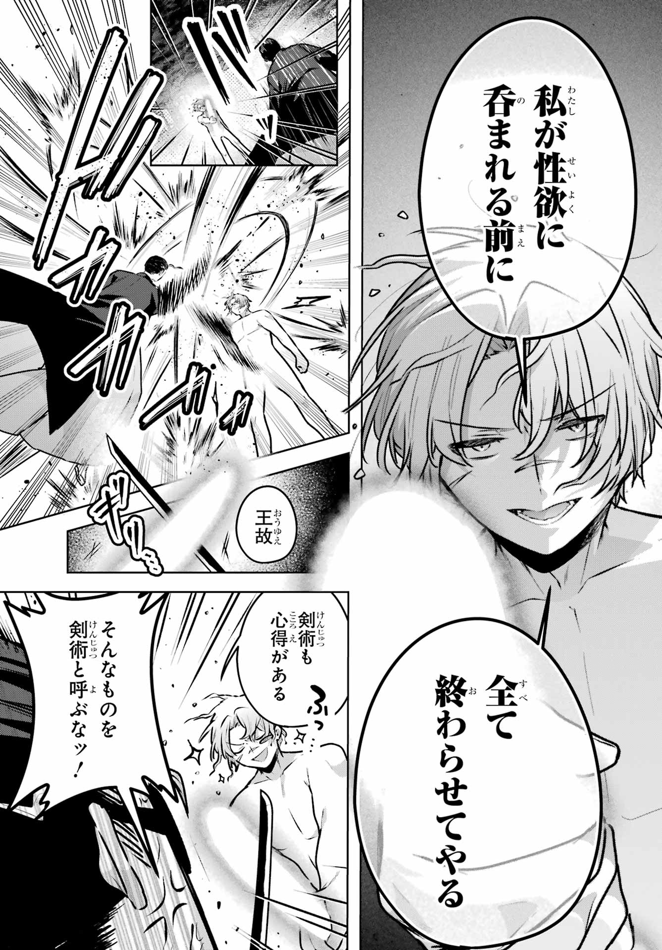 Outaru Kokan no Kagayaki Yo Chapter 6 11ページ
