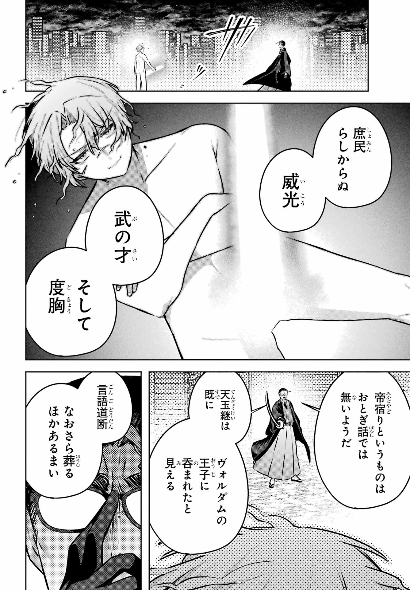 Outaru Kokan no Kagayaki Yo Chapter 6 12ページ