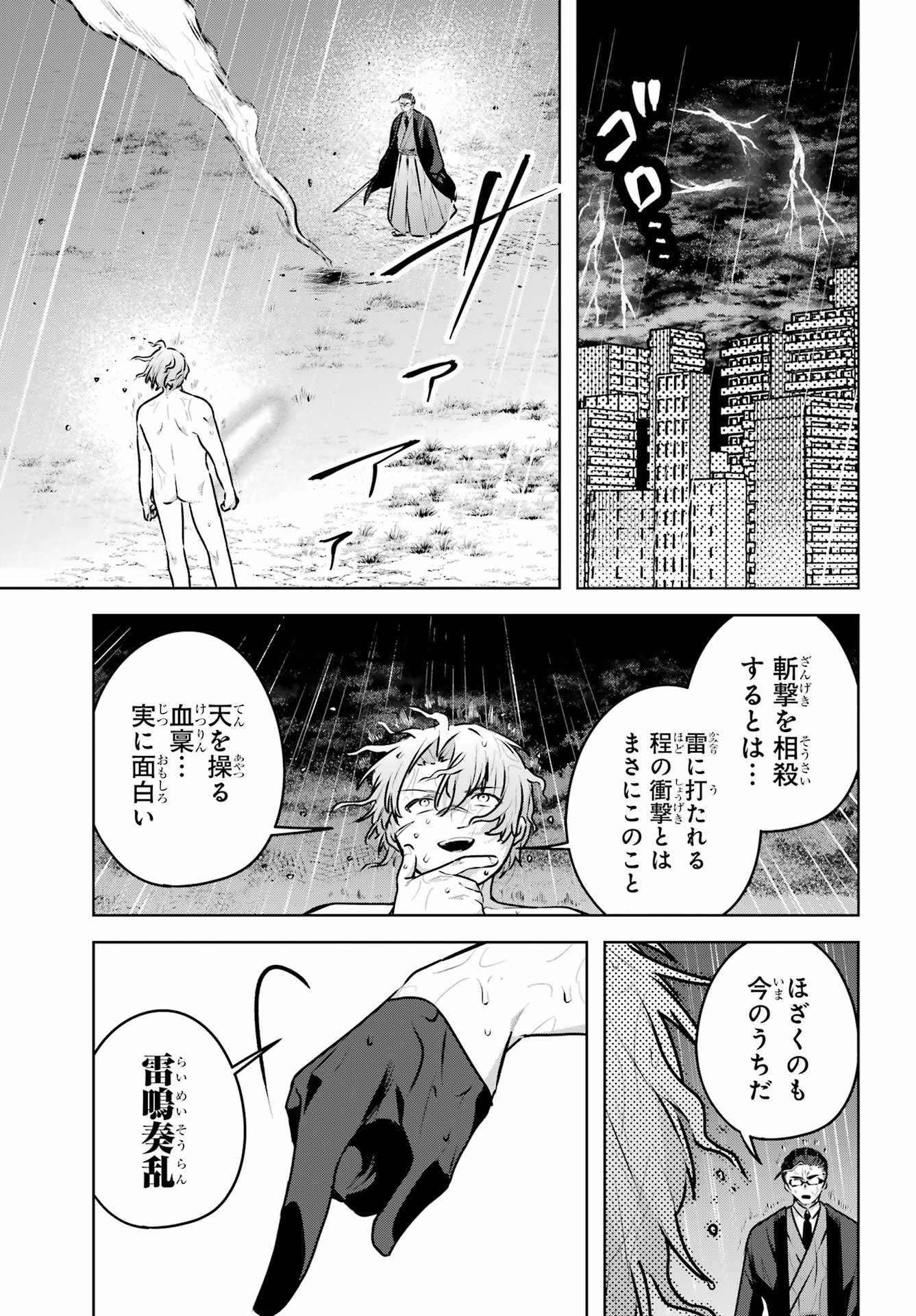 Outaru Kokan no Kagayaki Yo Chapter 6 17ページ