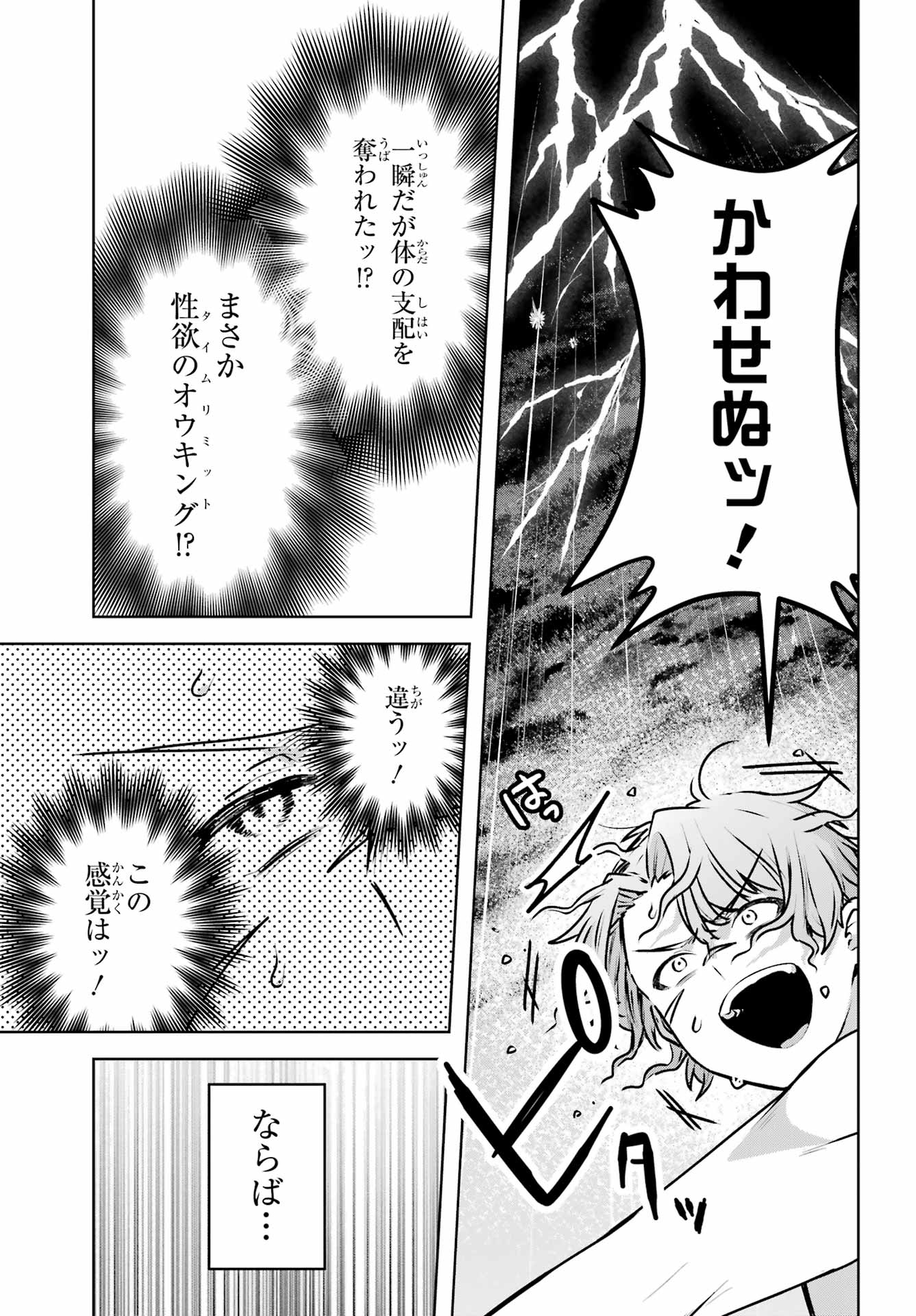 Outaru Kokan no Kagayaki Yo Chapter 6 19ページ