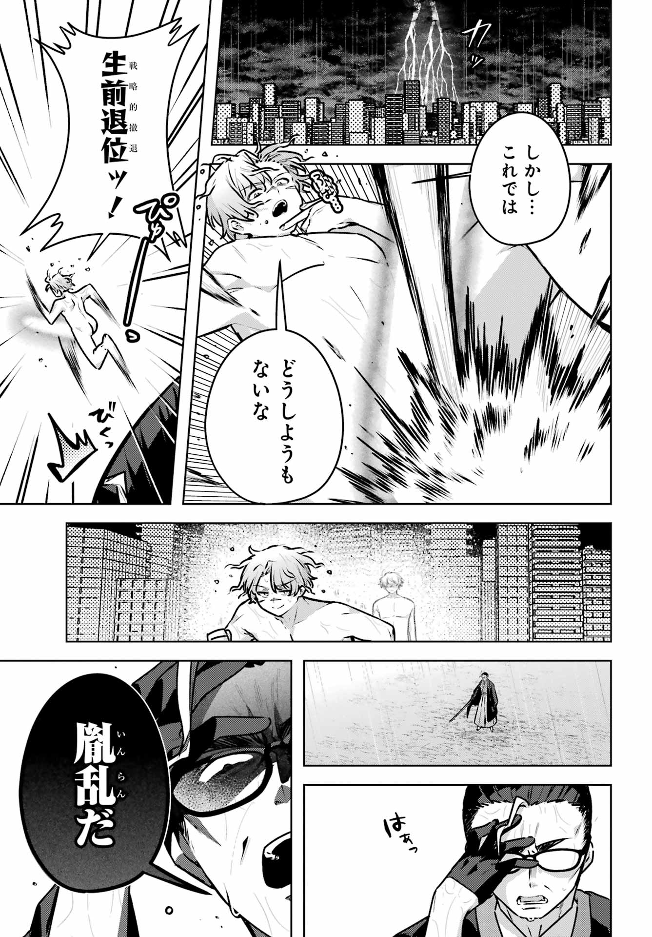 Outaru Kokan no Kagayaki Yo Chapter 6 21ページ