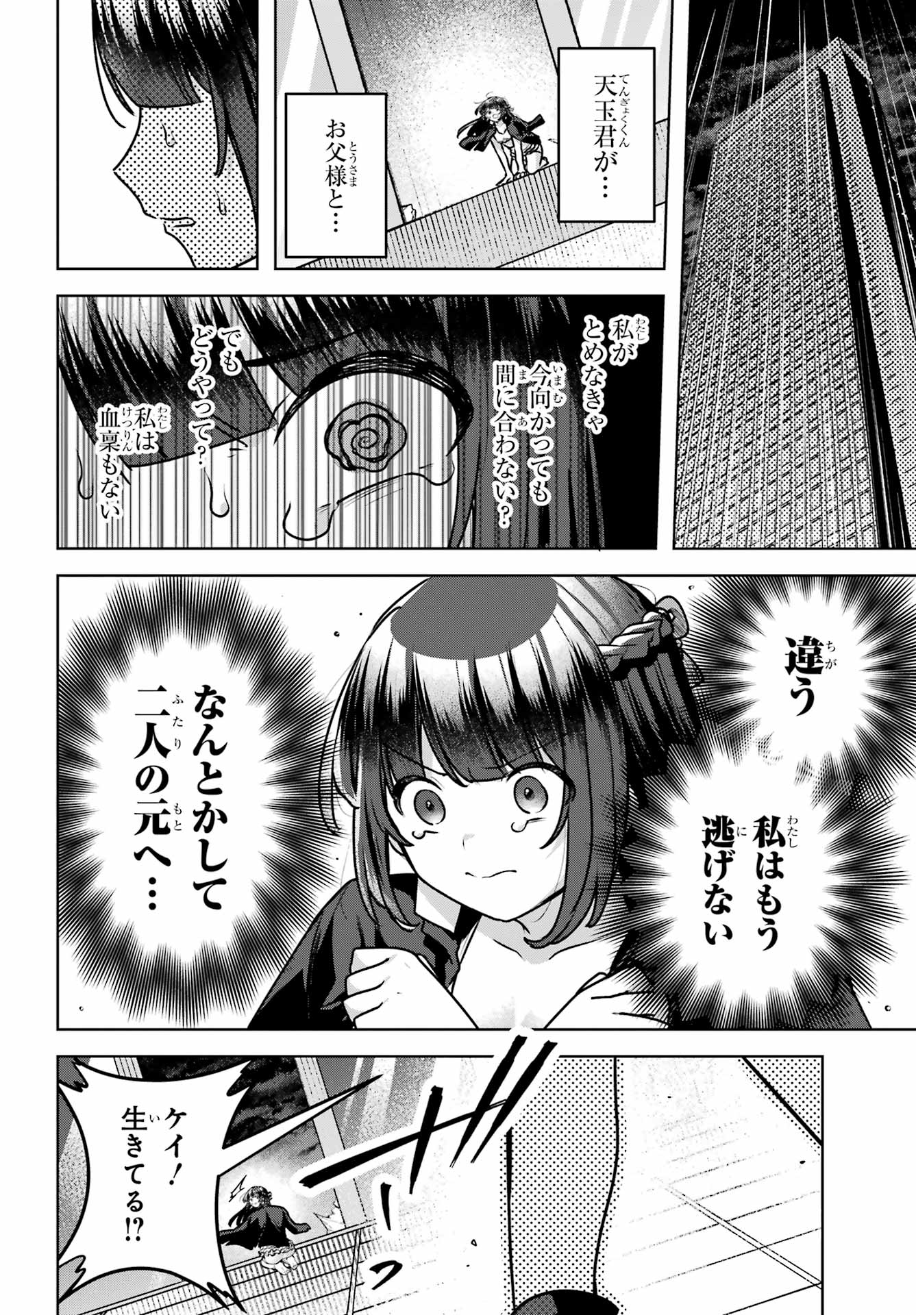 Outaru Kokan no Kagayaki Yo Chapter 6 22ページ