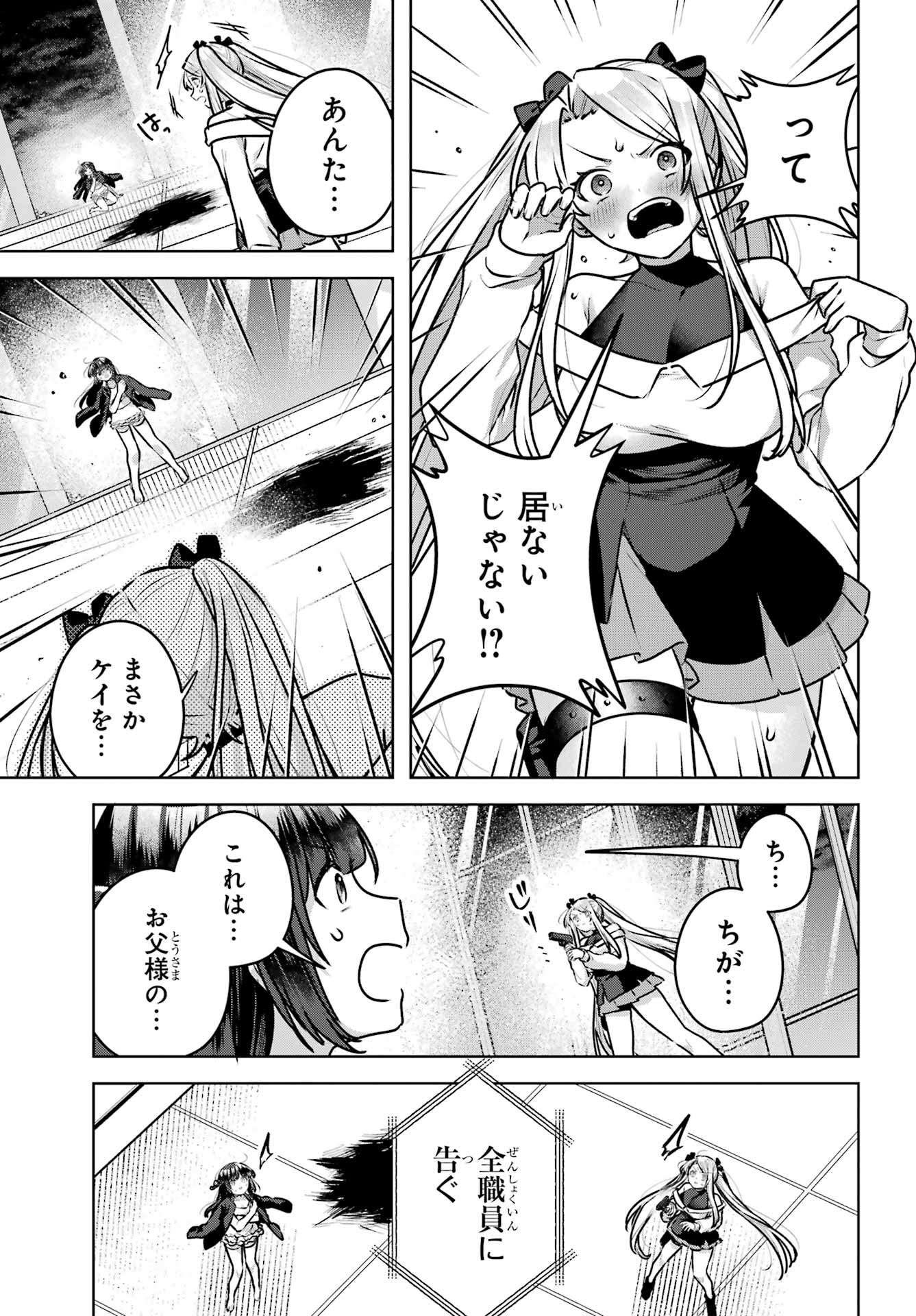 Outaru Kokan no Kagayaki Yo Chapter 6 23ページ