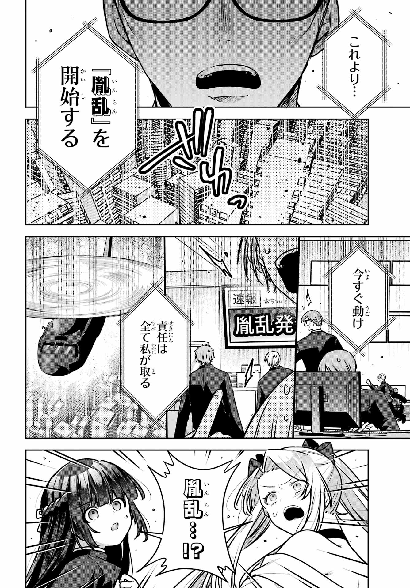 Outaru Kokan no Kagayaki Yo Chapter 6 24ページ