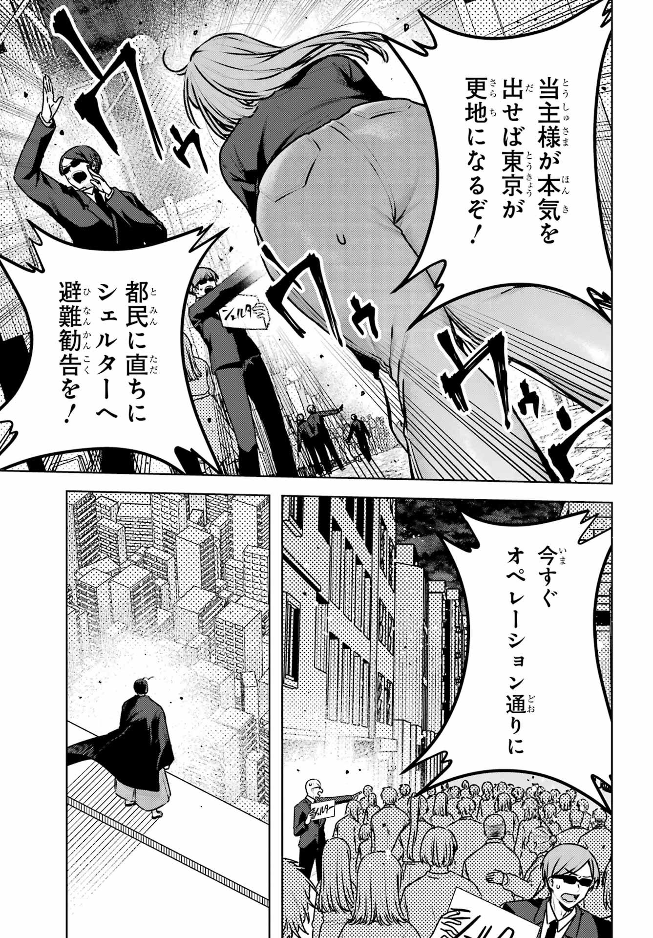 Outaru Kokan no Kagayaki Yo Chapter 6 25ページ