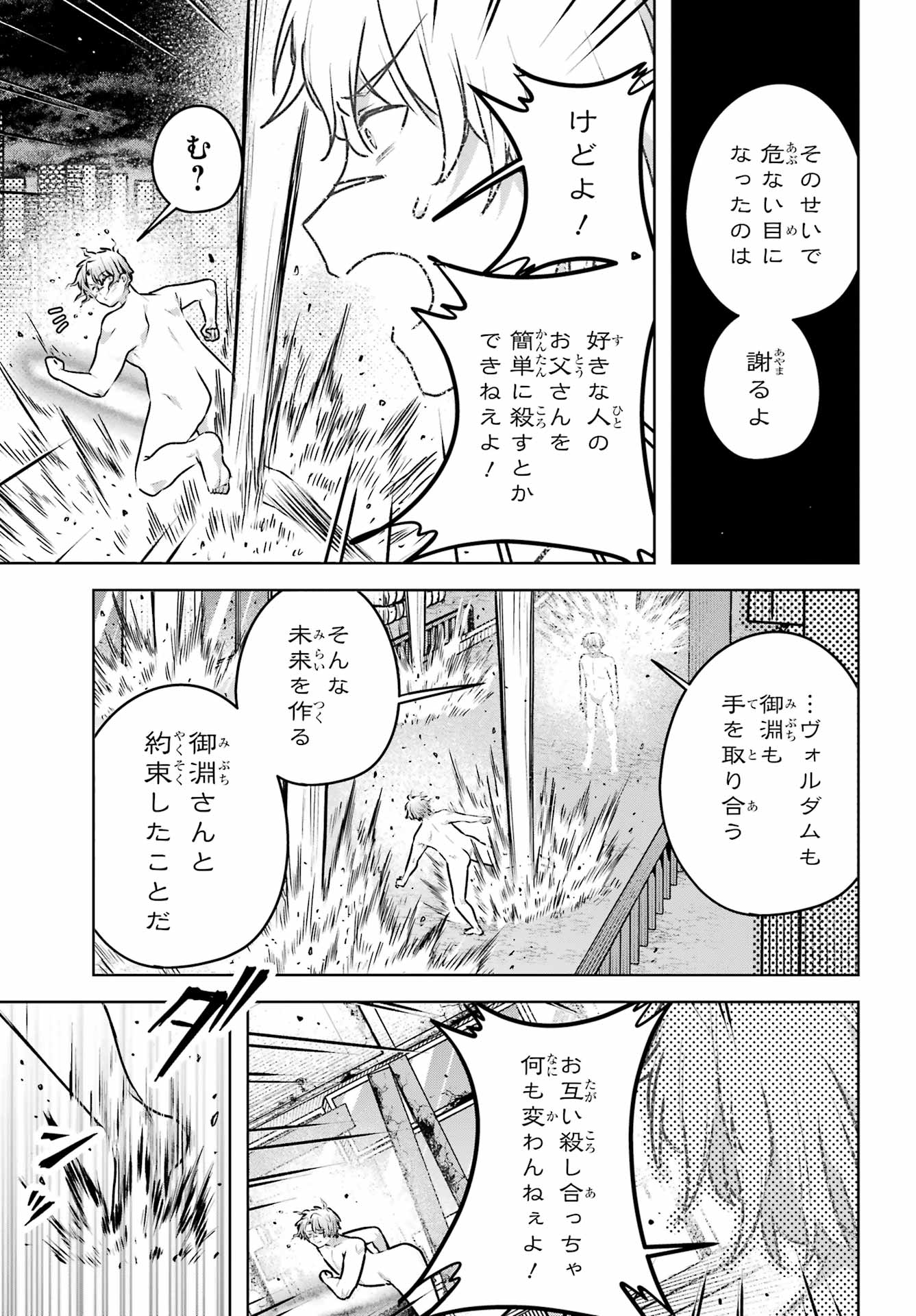 Outaru Kokan no Kagayaki Yo Chapter 6 27ページ