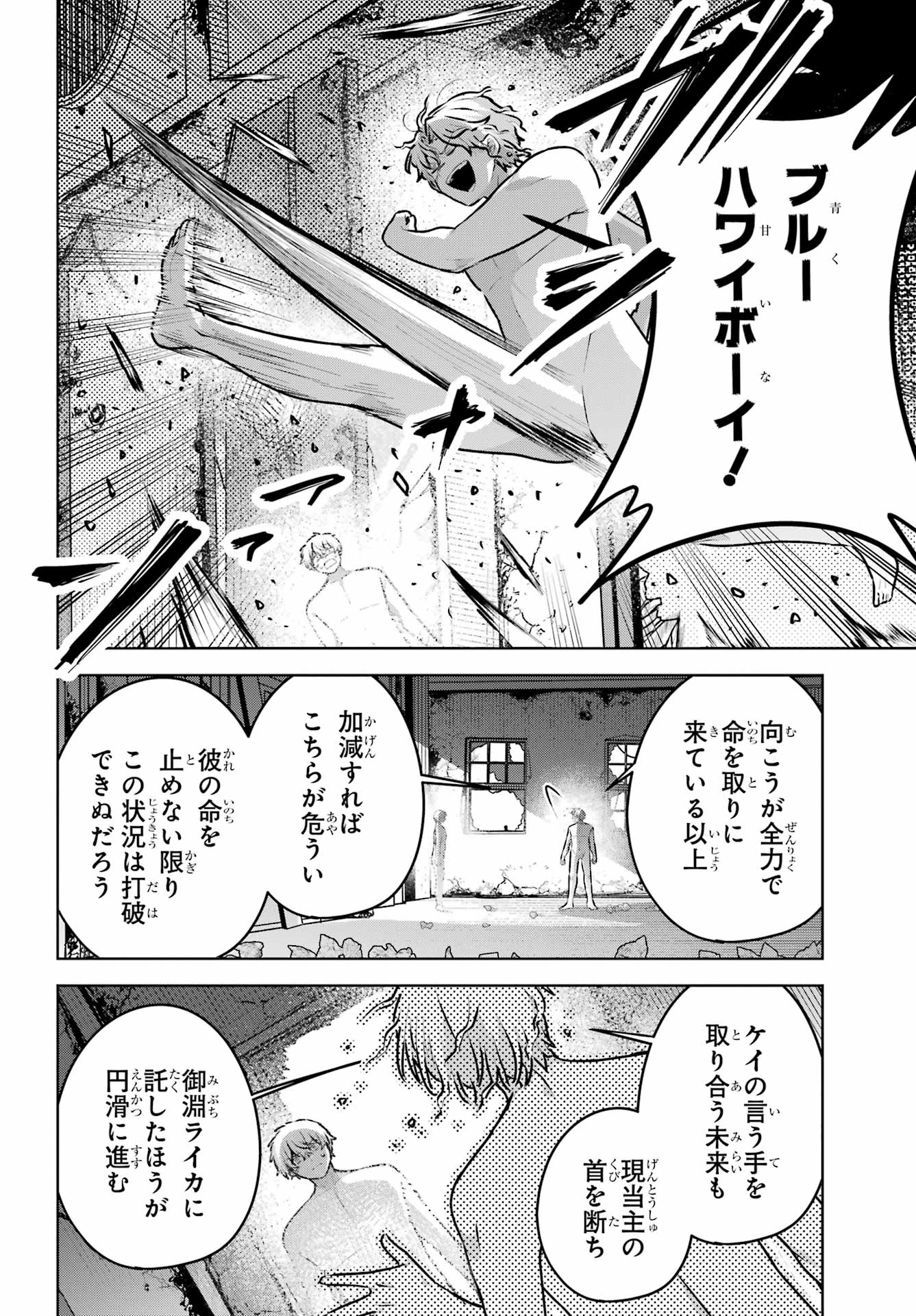 Outaru Kokan no Kagayaki Yo Chapter 6 28ページ