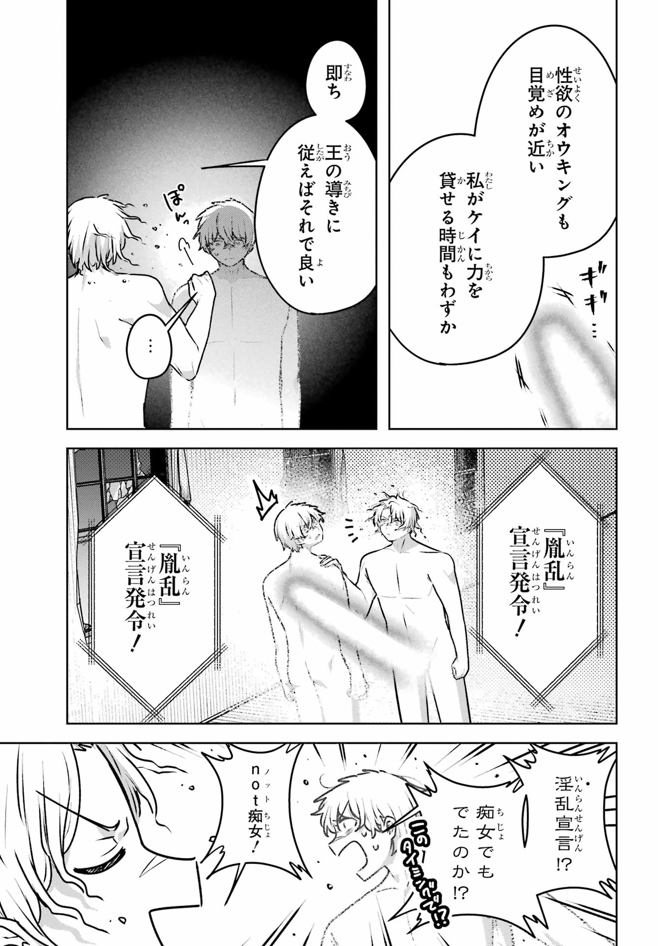 Outaru Kokan no Kagayaki Yo Chapter 6 29ページ