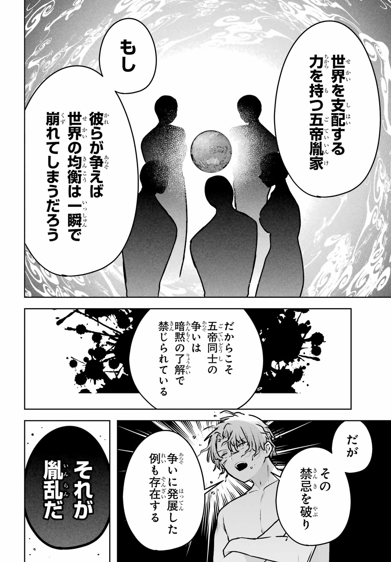 Outaru Kokan no Kagayaki Yo Chapter 6 30ページ