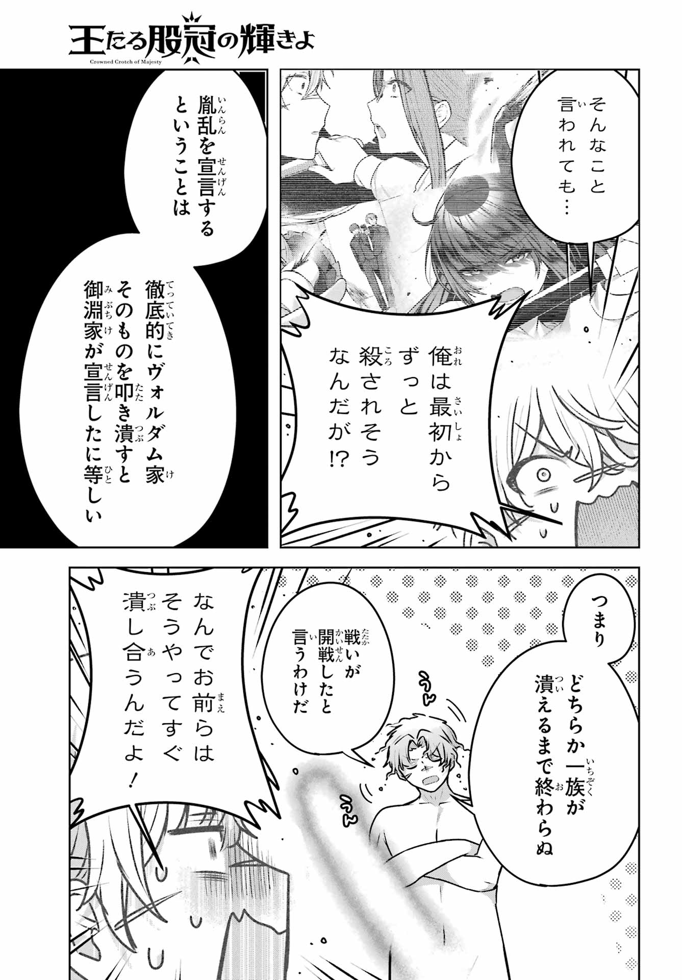 Outaru Kokan no Kagayaki Yo Chapter 6 31ページ