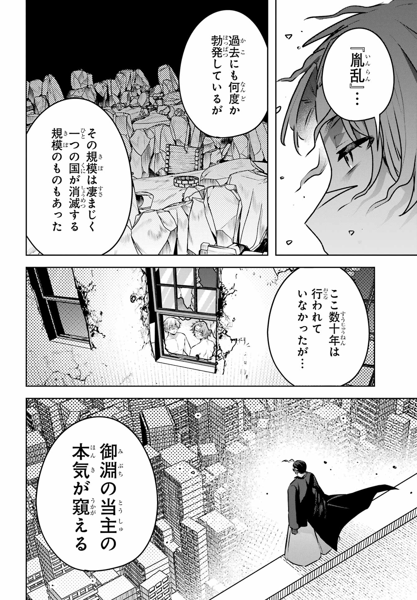 Outaru Kokan no Kagayaki Yo Chapter 6 32ページ