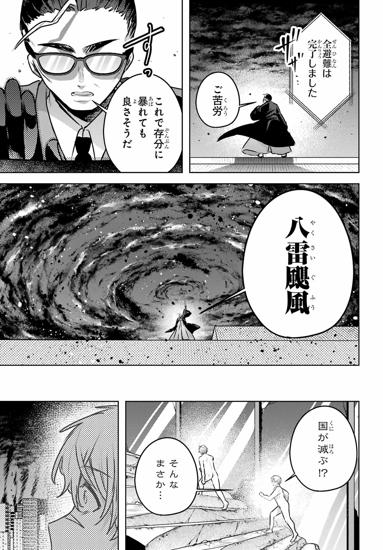 Outaru Kokan no Kagayaki Yo Chapter 6 33ページ