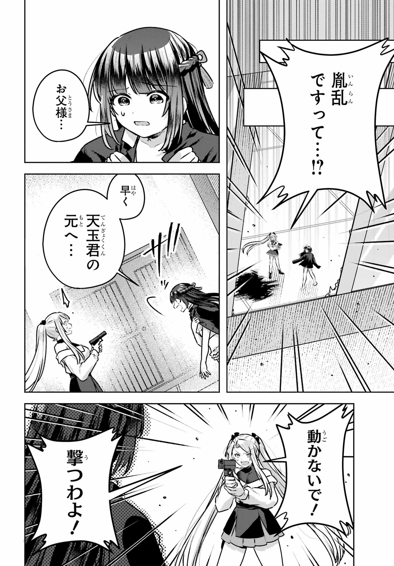 Outaru Kokan no Kagayaki Yo Chapter 6 36ページ