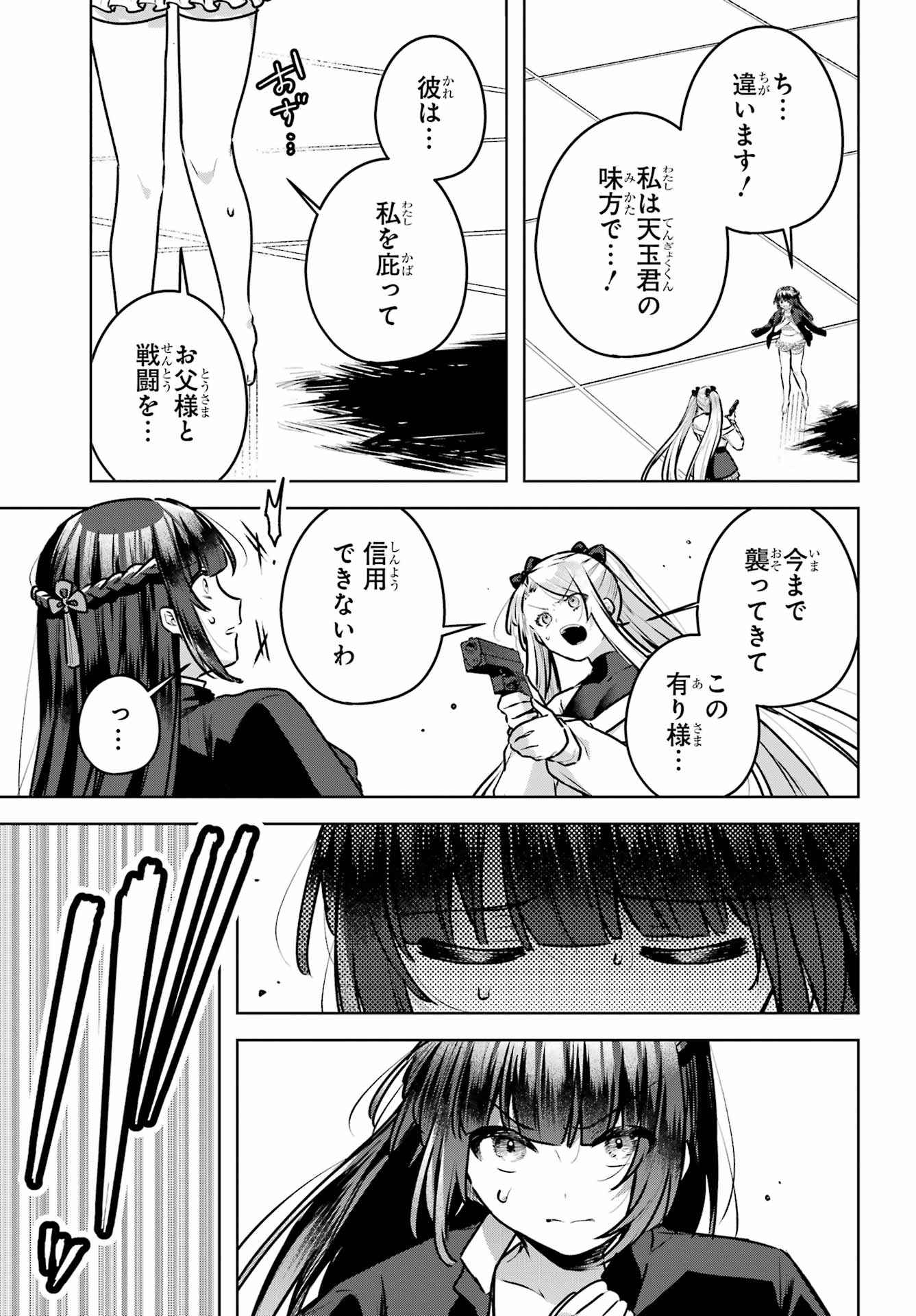 Outaru Kokan no Kagayaki Yo Chapter 6 37ページ