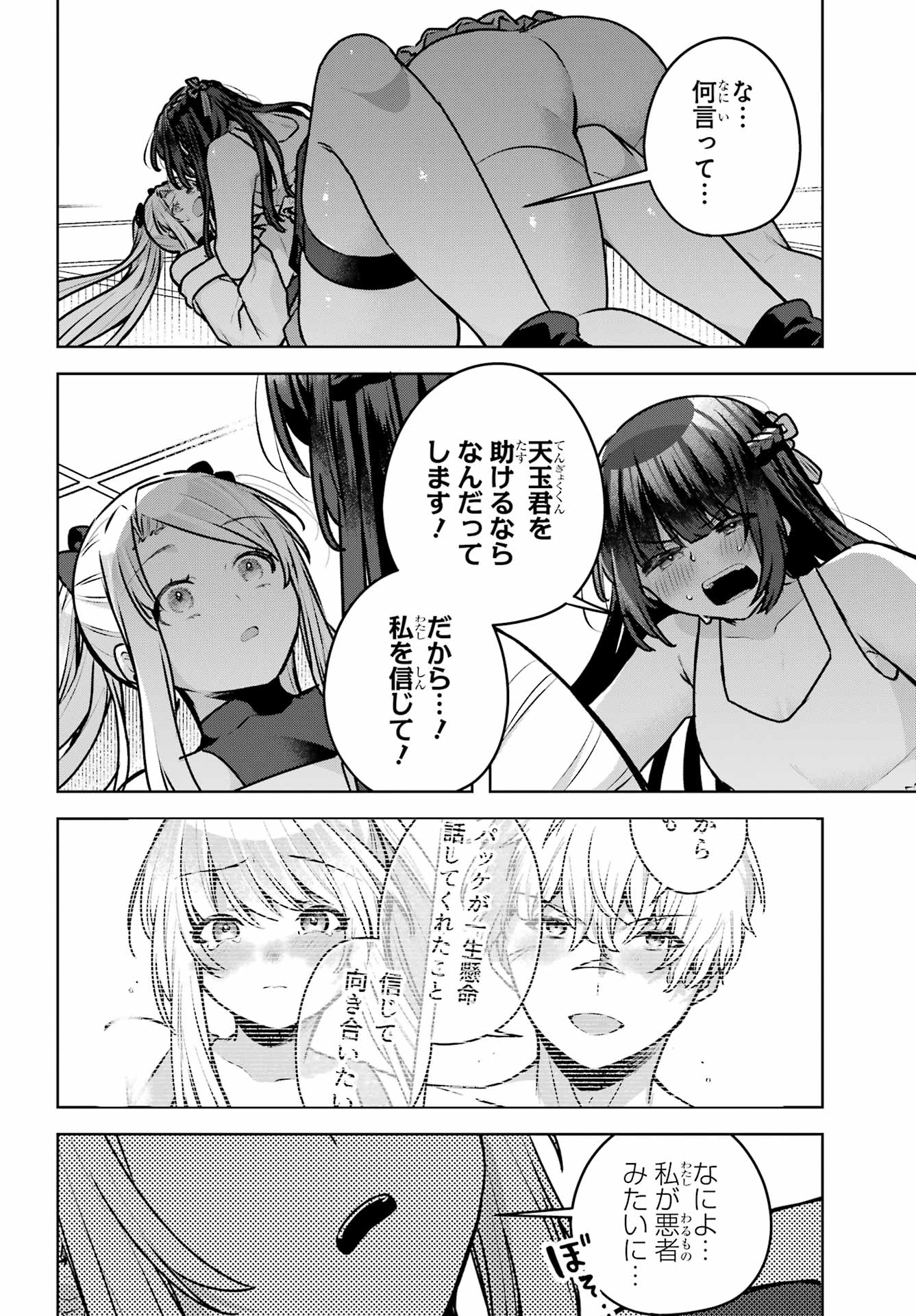 Outaru Kokan no Kagayaki Yo Chapter 6 40ページ