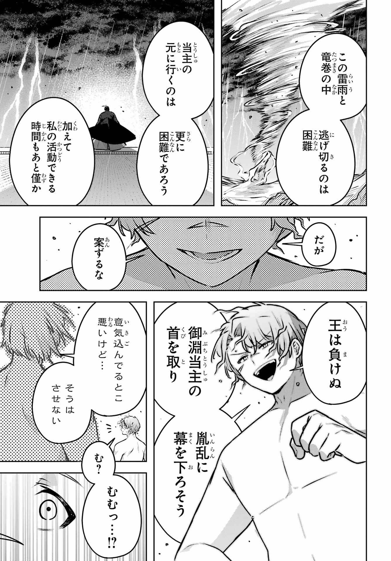 Outaru Kokan no Kagayaki Yo Chapter 6 43ページ