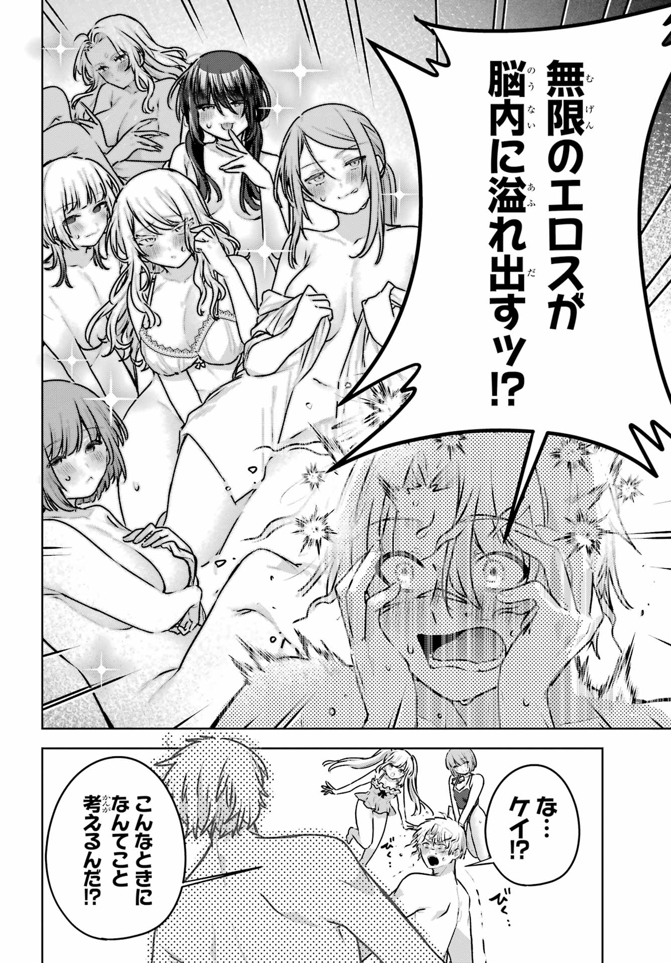 Outaru Kokan no Kagayaki Yo Chapter 6 44ページ