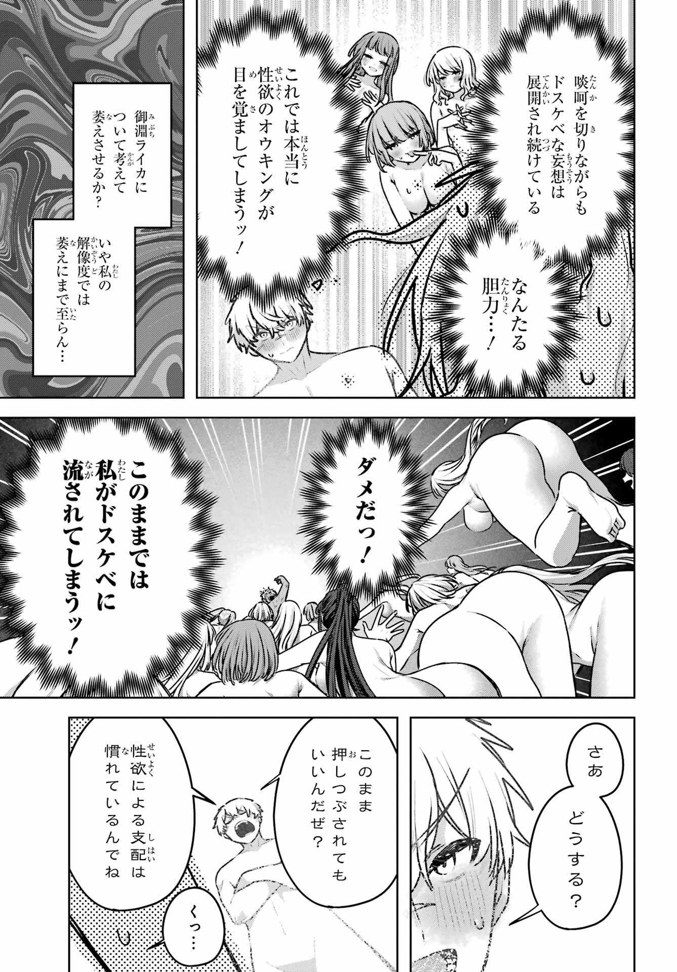 Outaru Kokan no Kagayaki Yo Chapter 6 47ページ
