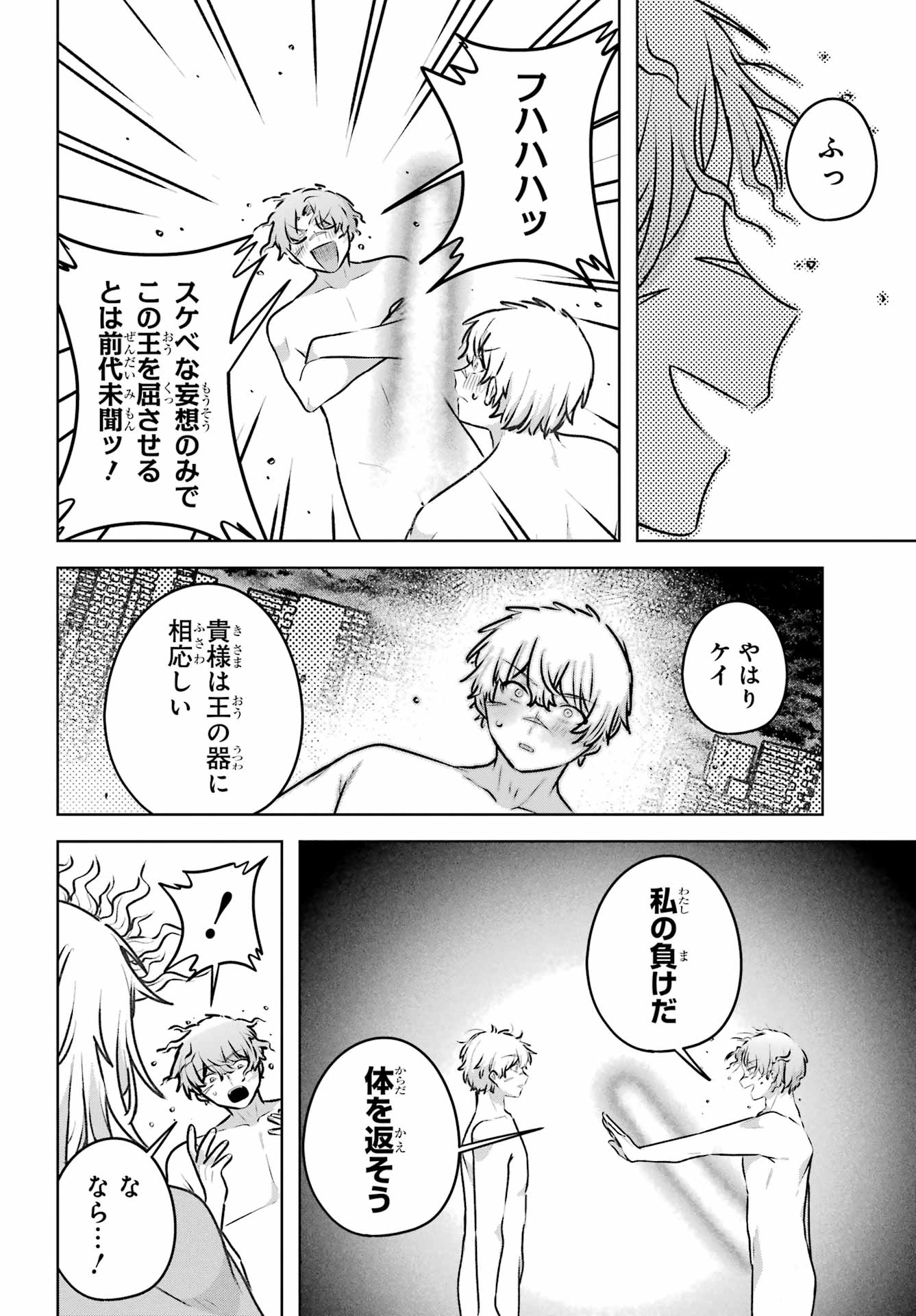 Outaru Kokan no Kagayaki Yo Chapter 6 48ページ