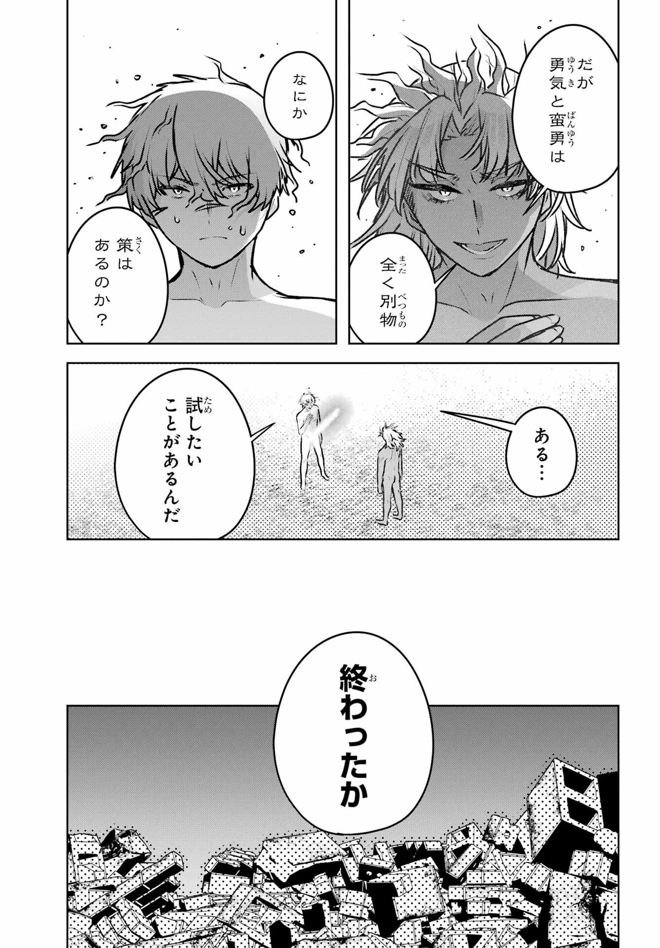 Outaru Kokan no Kagayaki Yo Chapter 6 49ページ