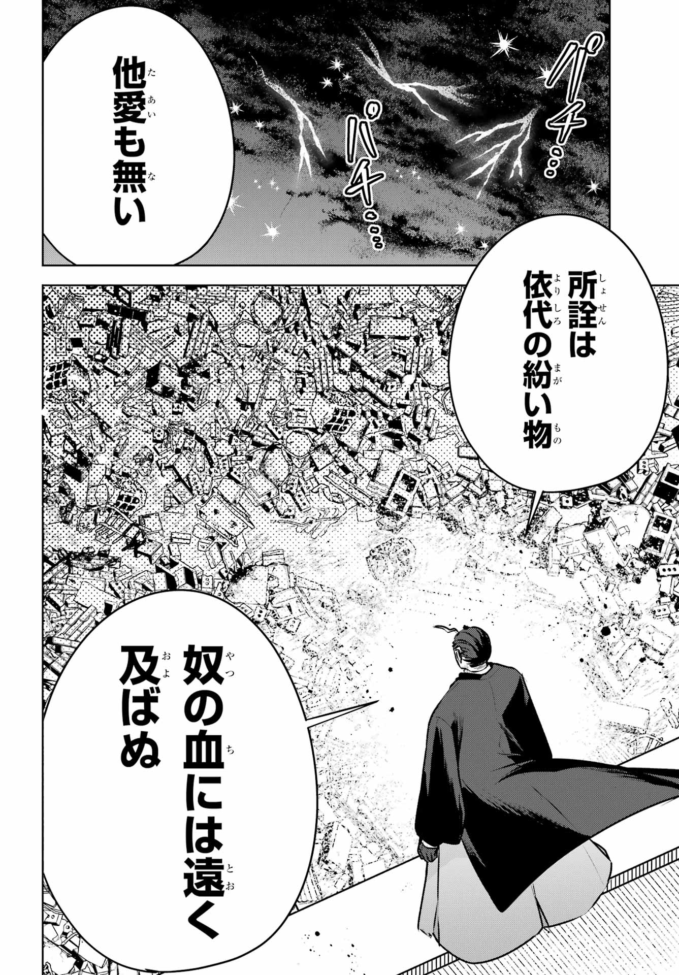 Outaru Kokan no Kagayaki Yo Chapter 6 50ページ