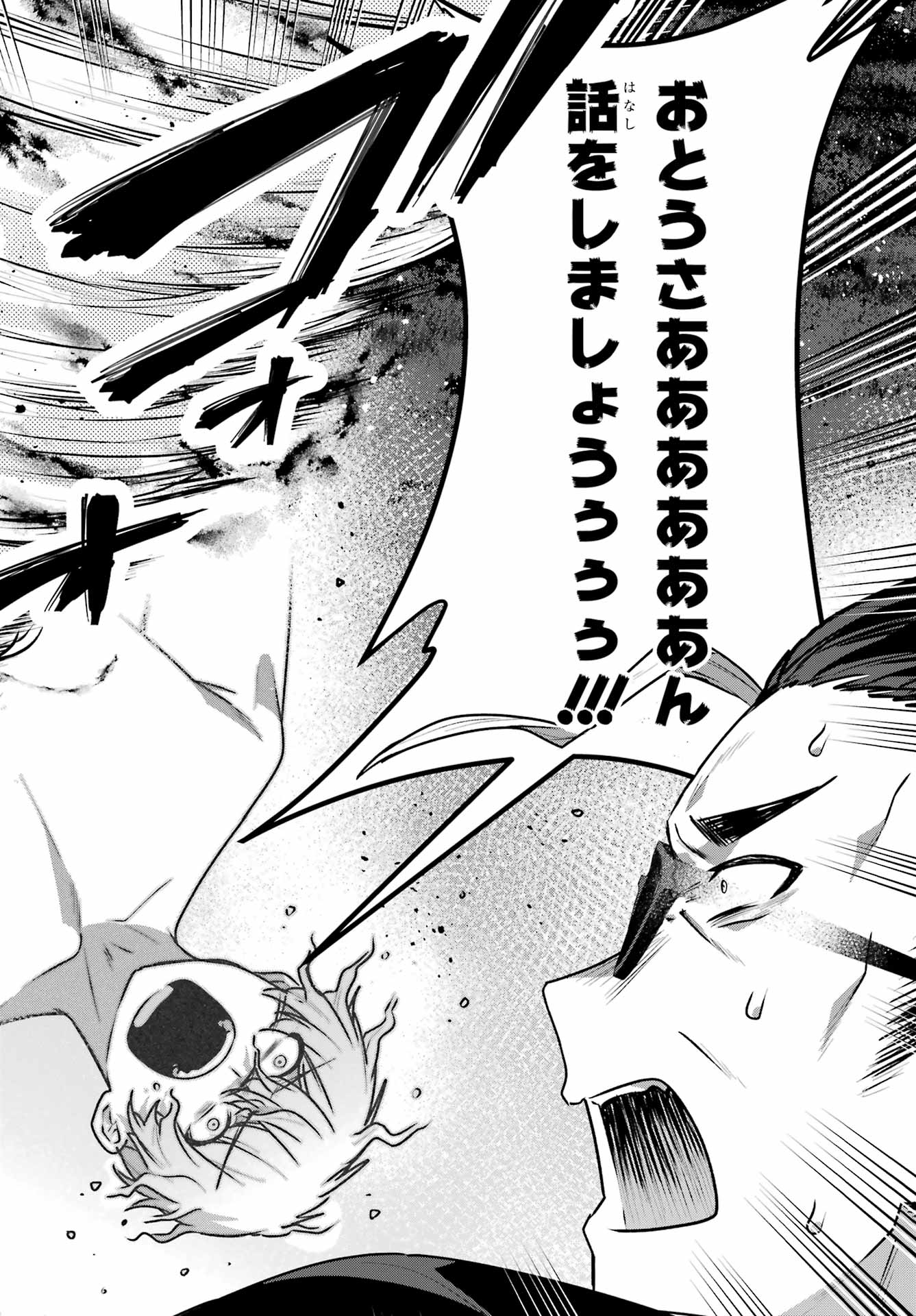 Outaru Kokan no Kagayaki Yo Chapter 6 52ページ