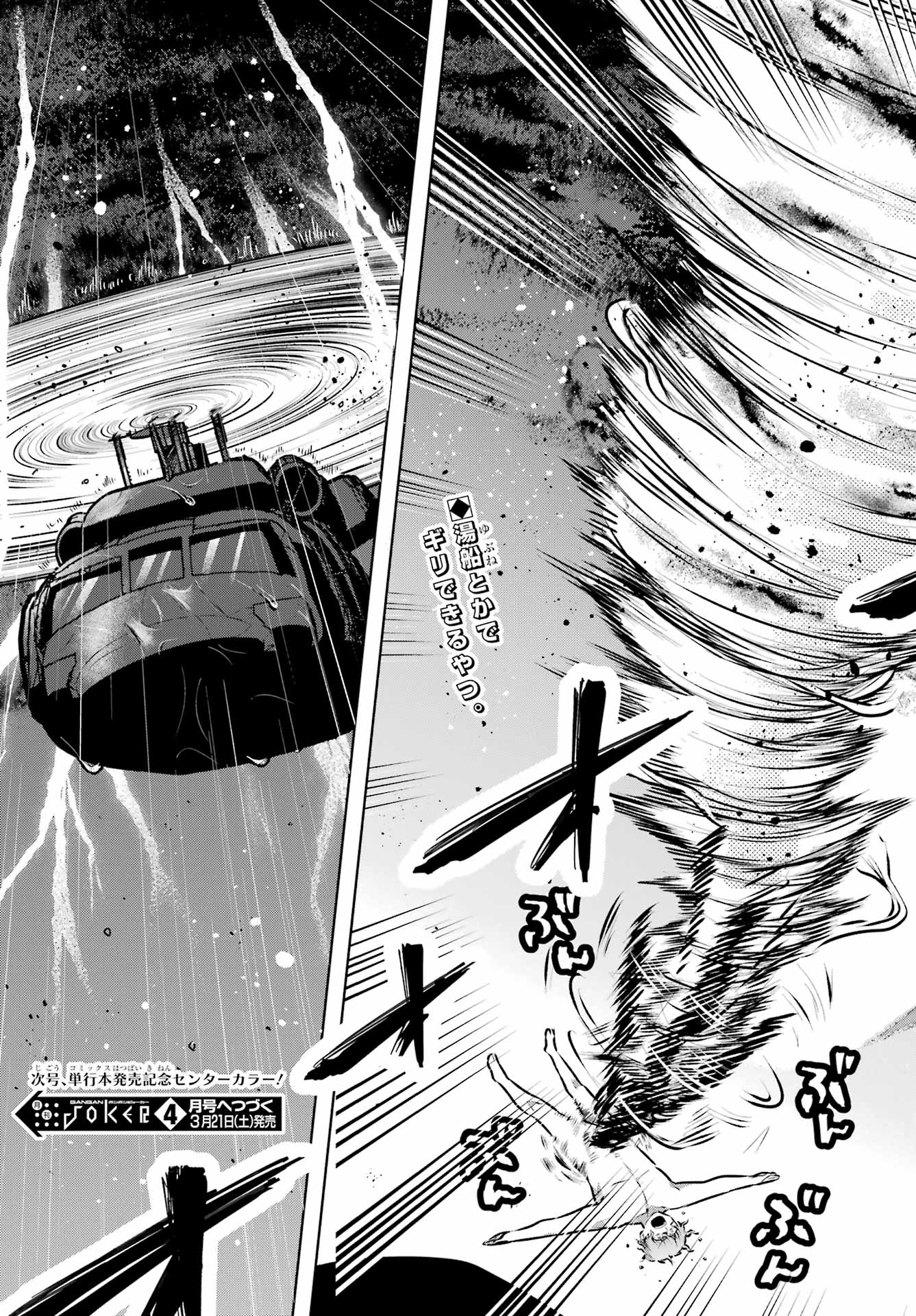 Outaru Kokan no Kagayaki Yo Chapter 6 53ページ