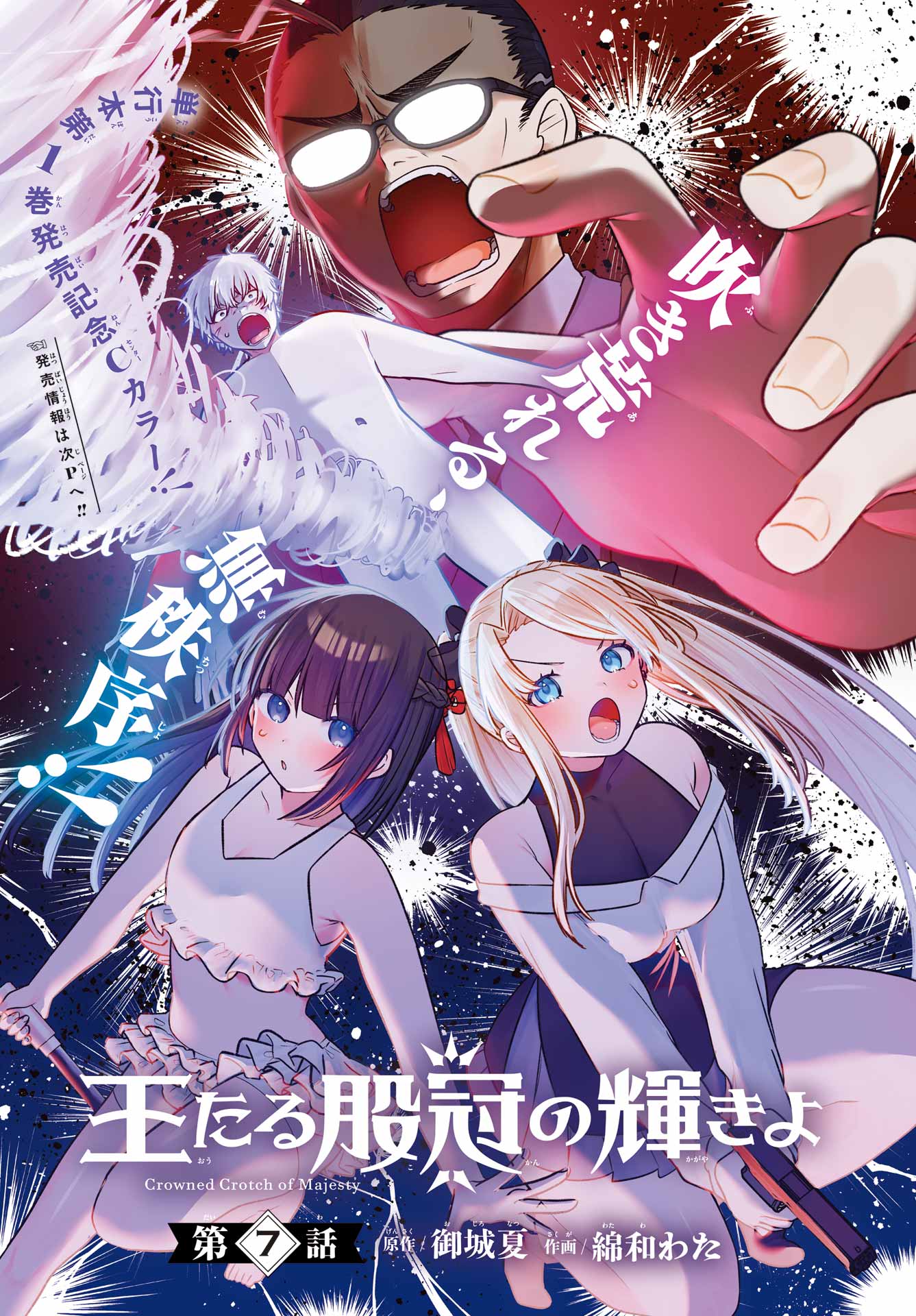 Outaru Kokan no Kagayaki Yo Chapter 7 1ページ