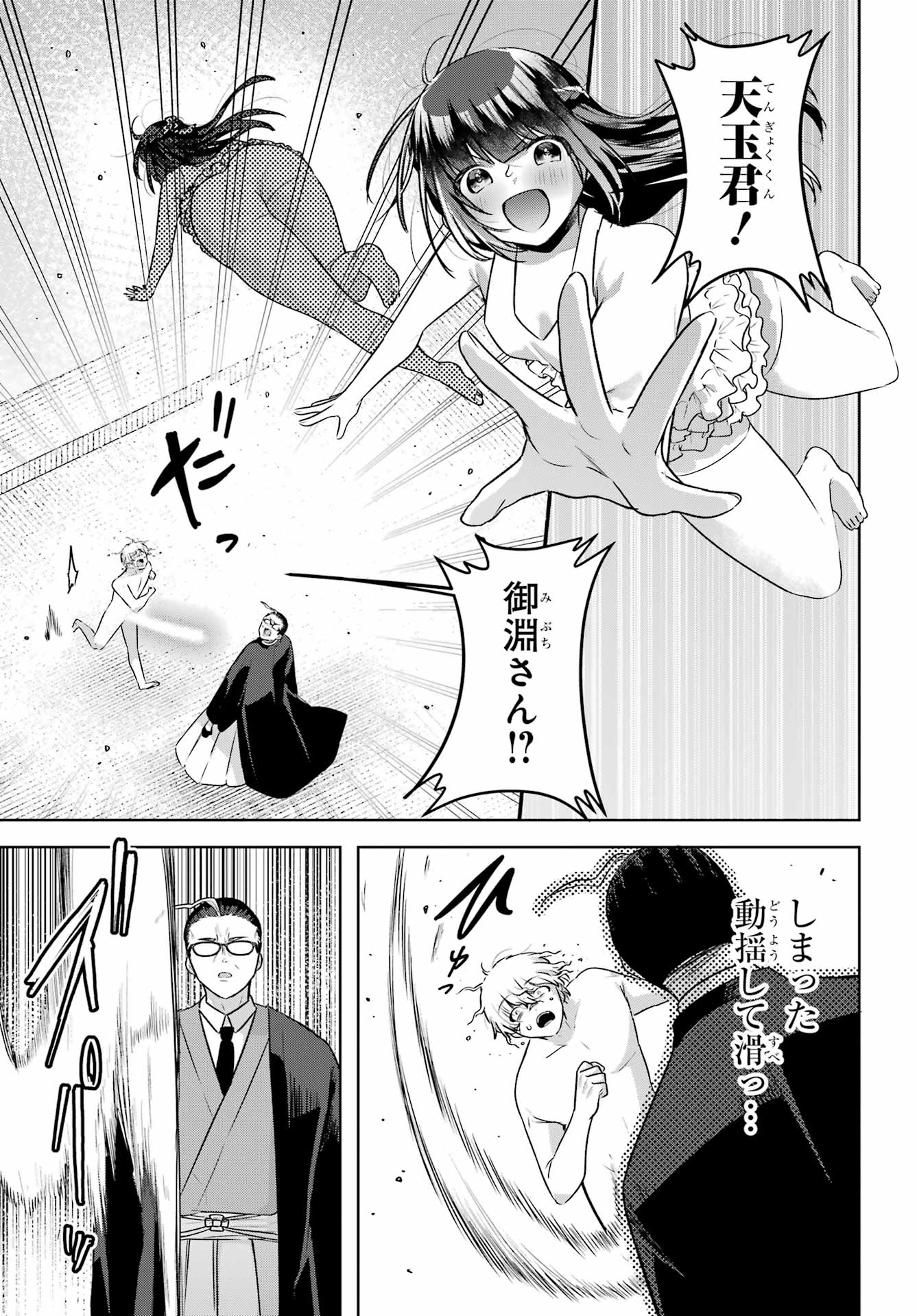 Outaru Kokan no Kagayaki Yo Chapter 7 11ページ