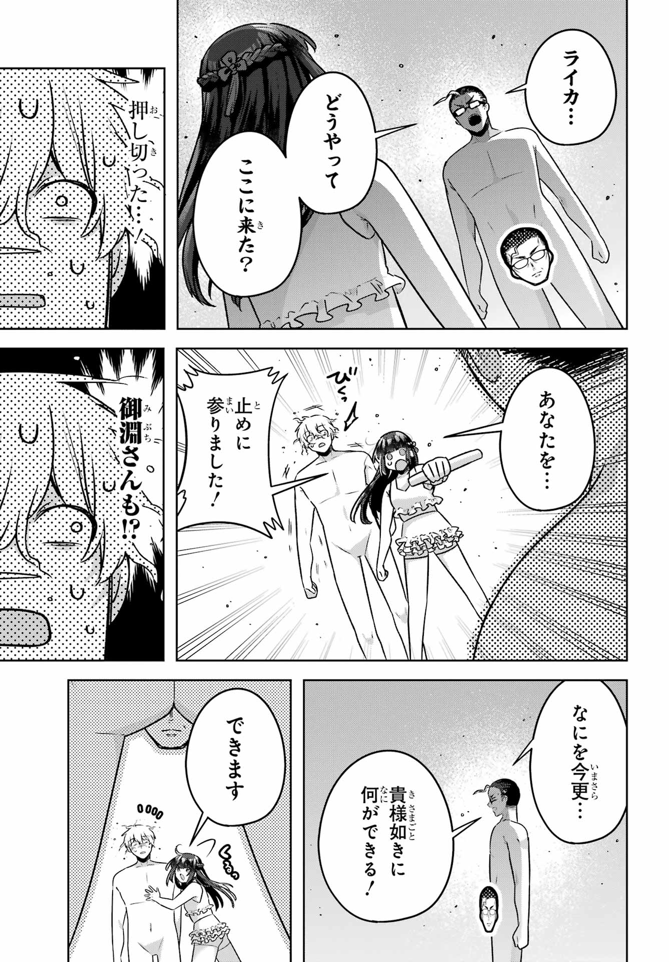 Outaru Kokan no Kagayaki Yo Chapter 7 13ページ