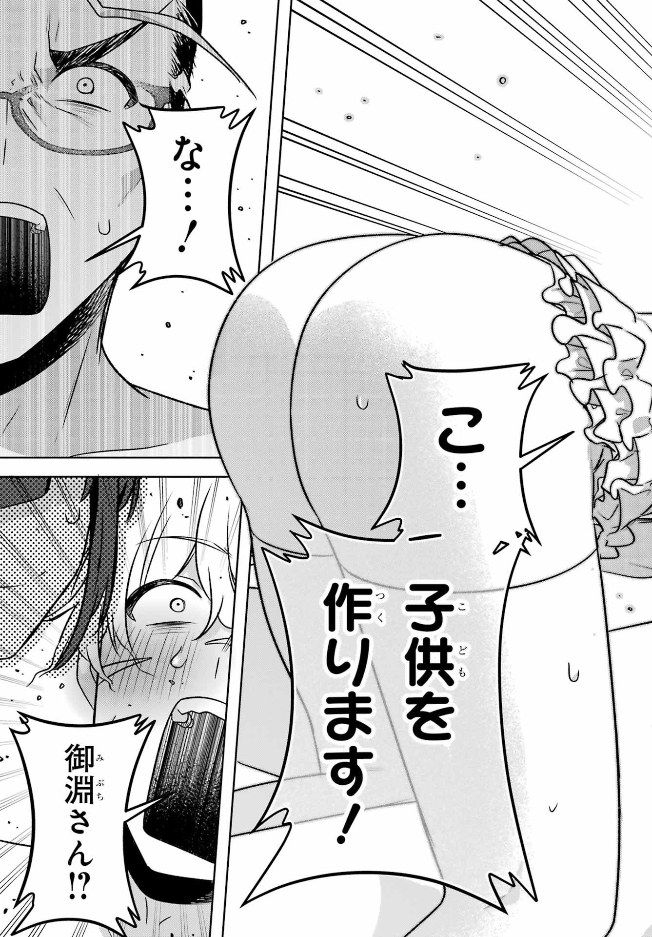 Outaru Kokan no Kagayaki Yo Chapter 7 15ページ