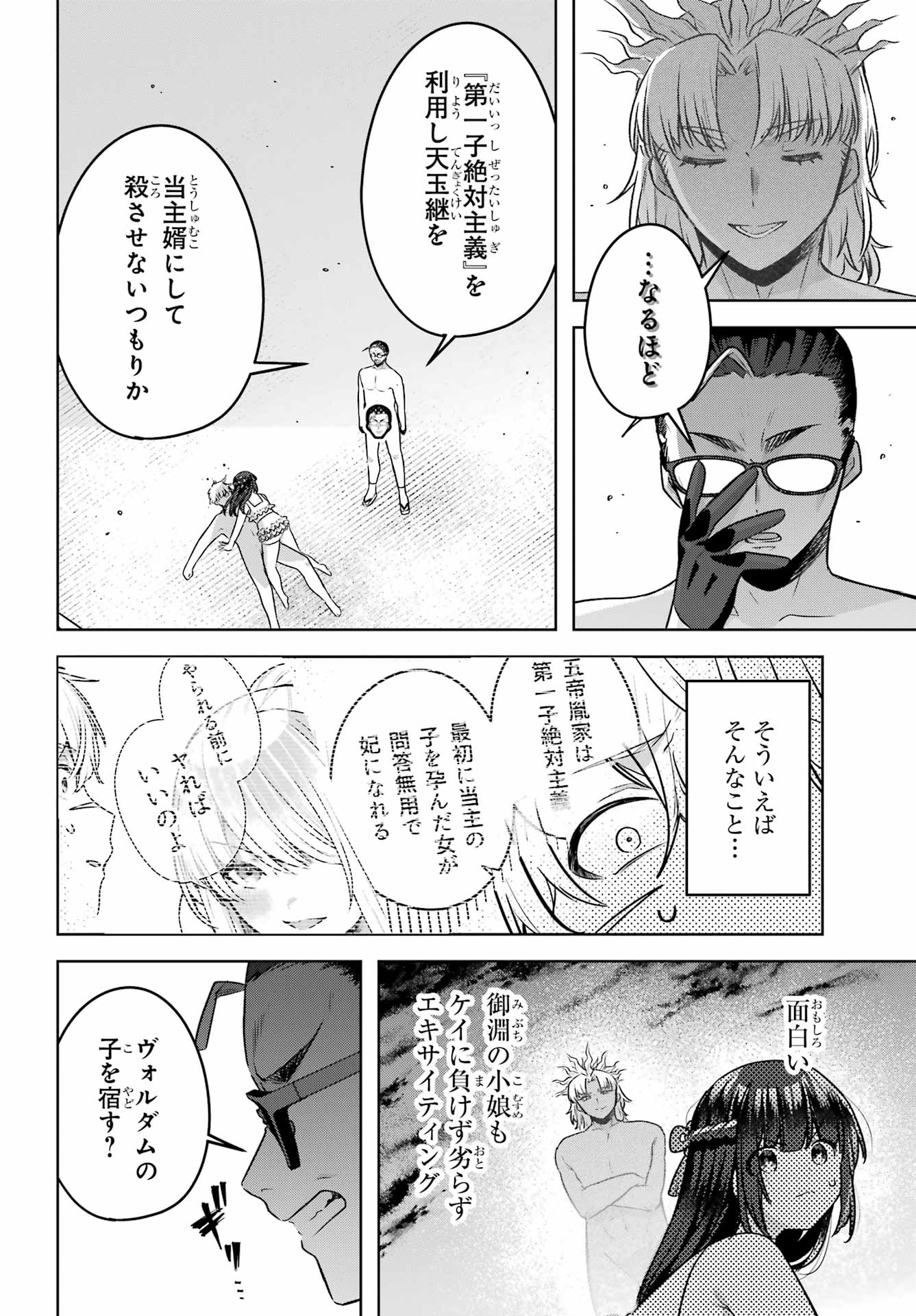 Outaru Kokan no Kagayaki Yo Chapter 7 16ページ