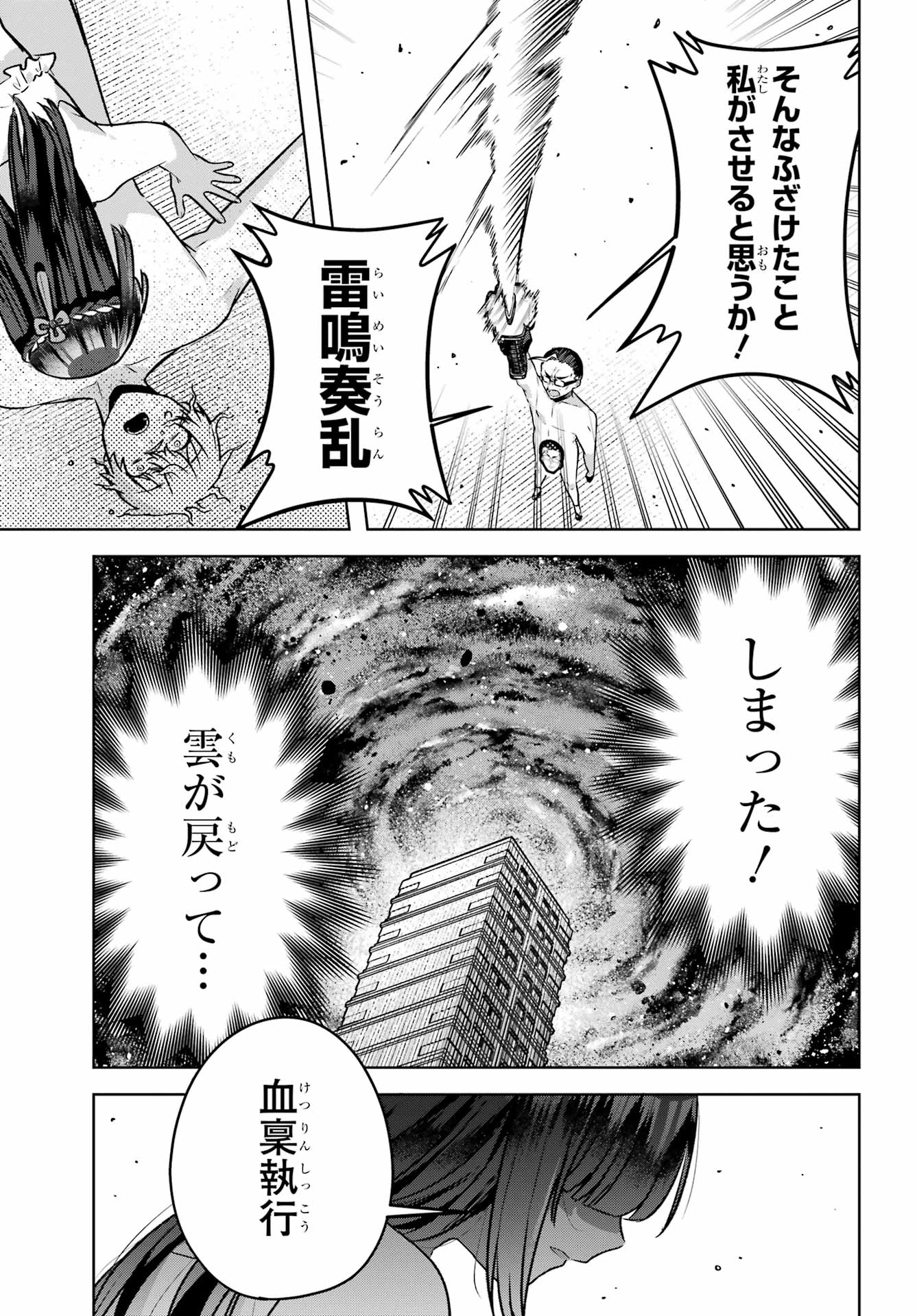 Outaru Kokan no Kagayaki Yo Chapter 7 17ページ
