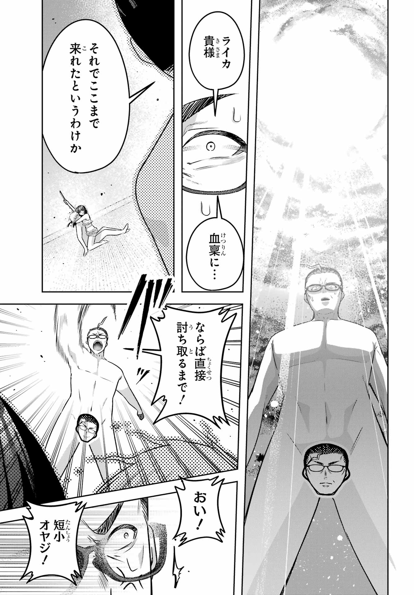 Outaru Kokan no Kagayaki Yo Chapter 7 19ページ