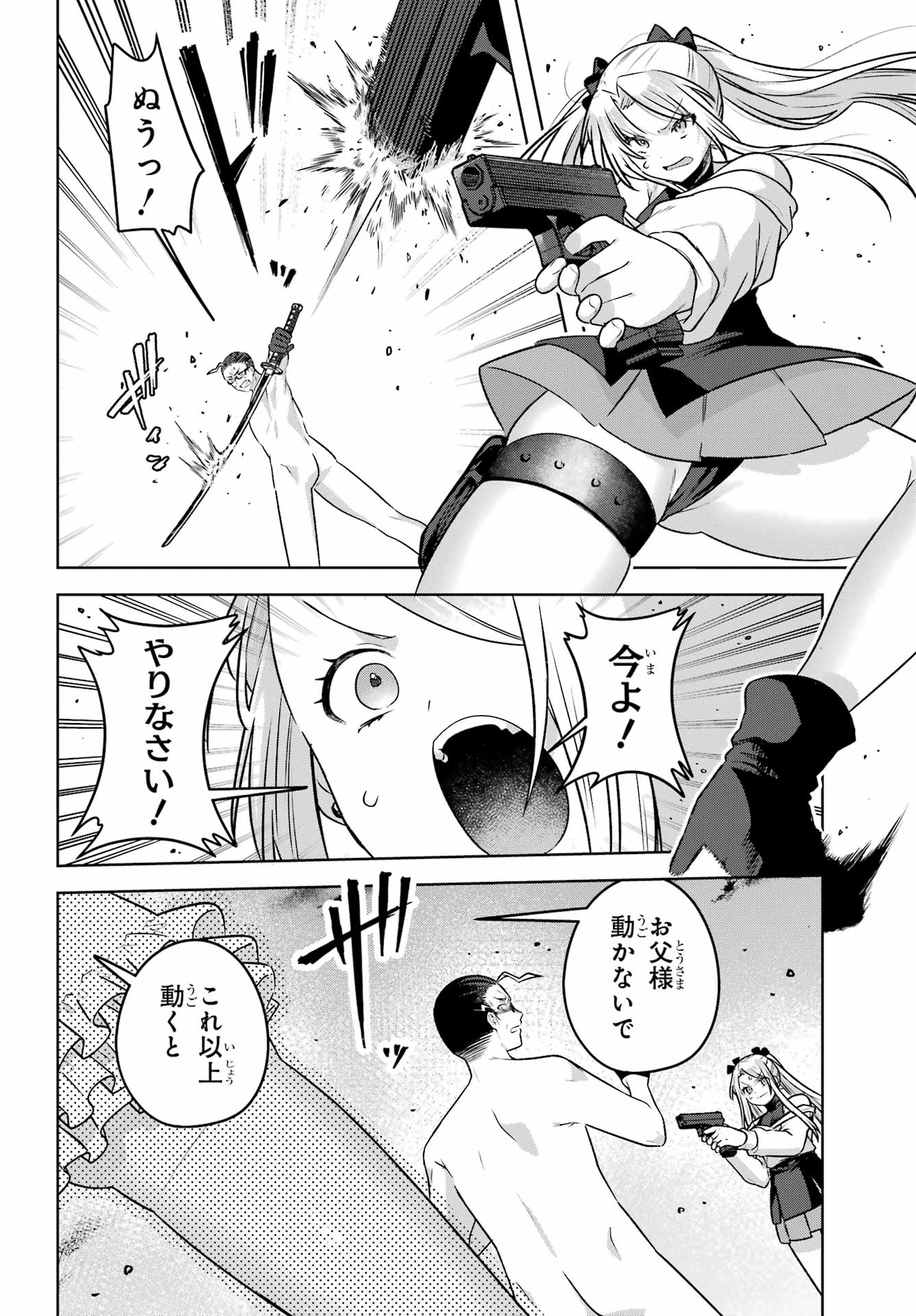 Outaru Kokan no Kagayaki Yo Chapter 7 20ページ